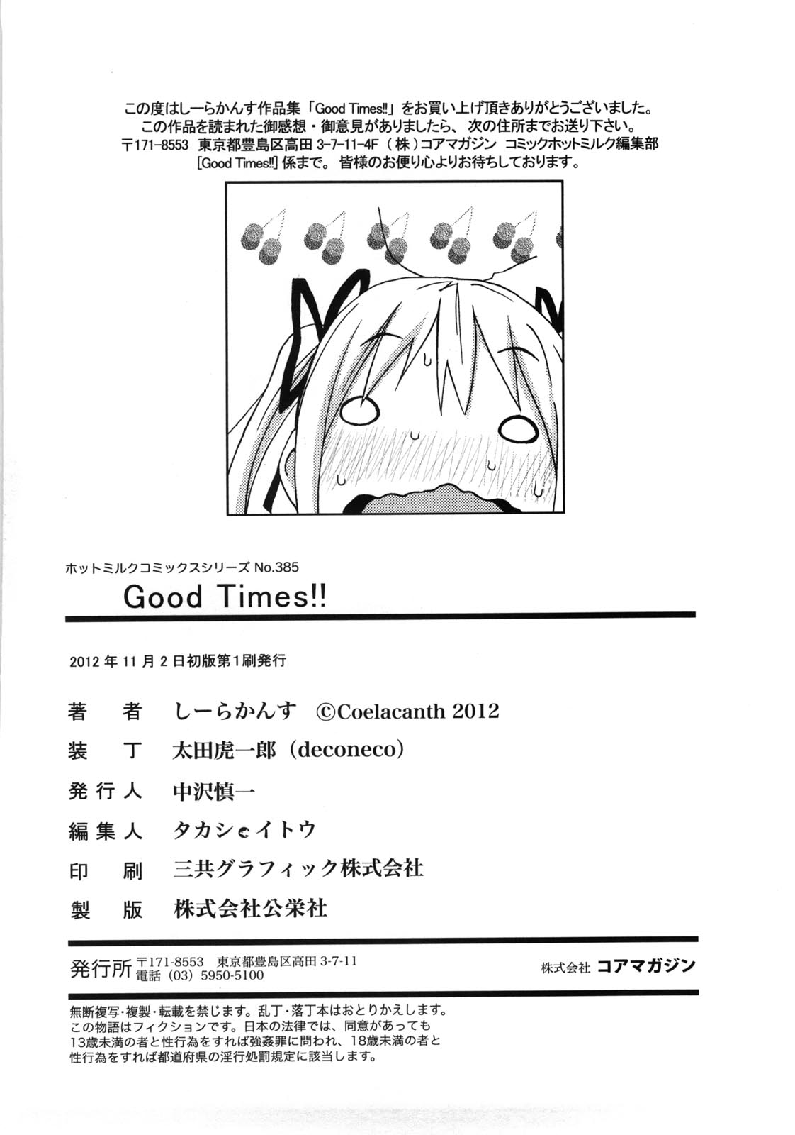 [しーらかんす] Good Times!! [中国翻訳] [無修正]