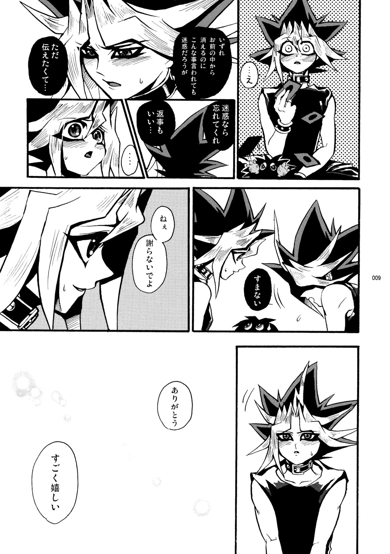 [晶 (hari)] RE:WW (遊☆戯☆王) [DL版]