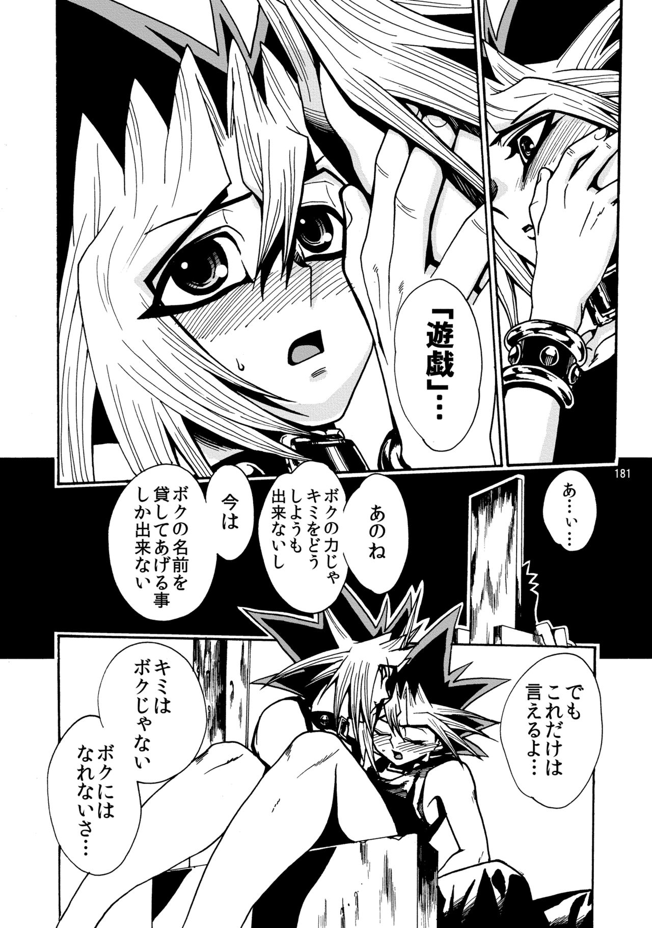 [晶 (hari)] RE:WW (遊☆戯☆王) [DL版]