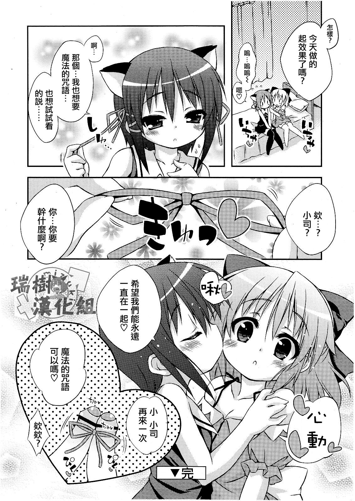 [倉澤まこと] おまじない (好色少年 Vol.01) [中国翻訳]