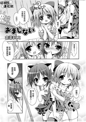 [倉澤まこと] おまじない (好色少年 Vol.01) [中国翻訳]