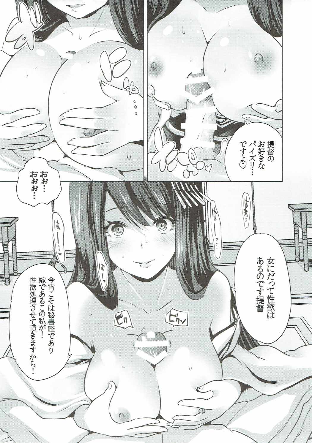 (砲雷撃戦! よーい! 二十九戦目) [ロジウラマンホール (MAKI)] 秘書艦扶桑を放置し過ぎたら大変な事になった (艦隊これくしょん -艦これ-)