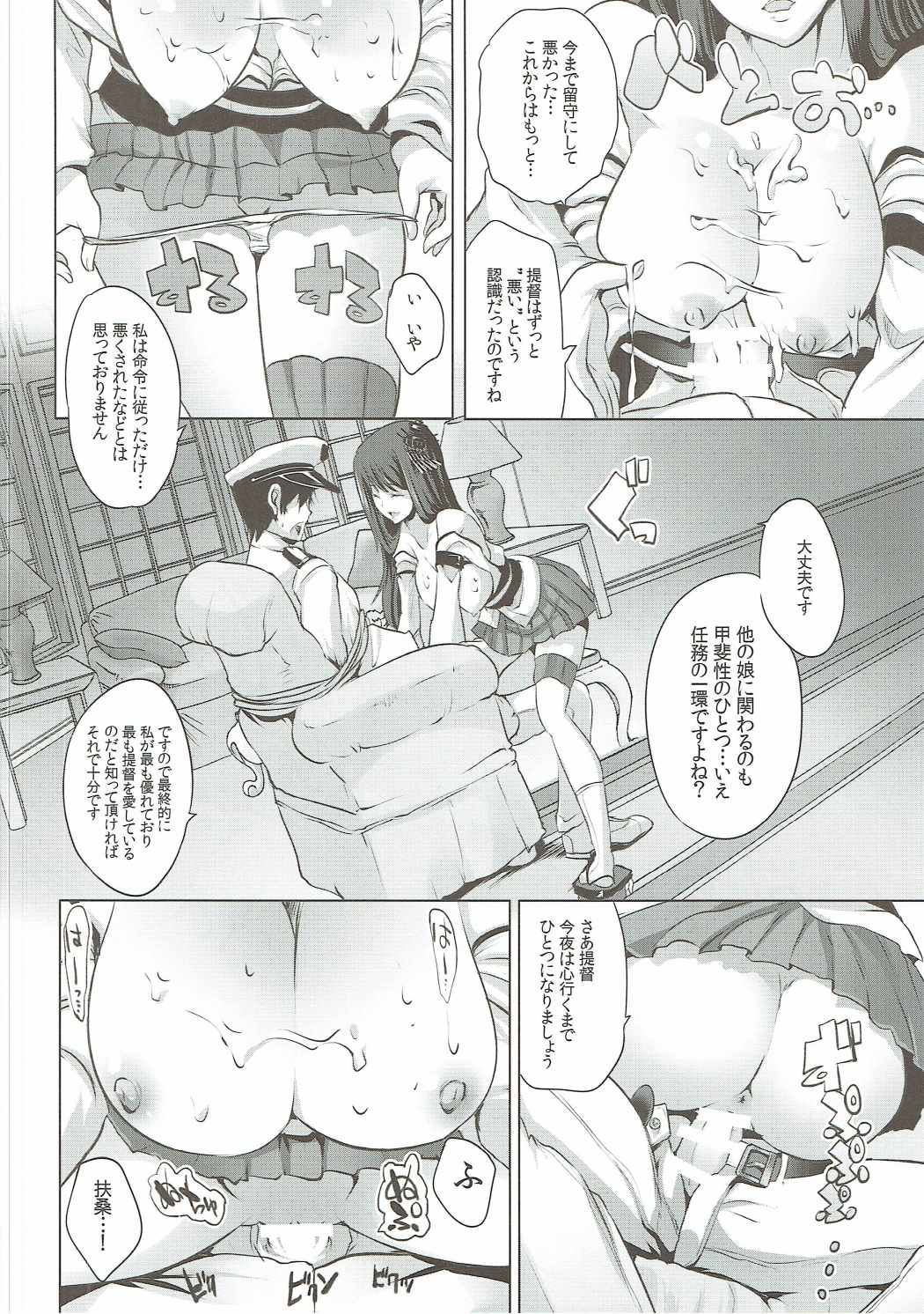 (砲雷撃戦! よーい! 二十九戦目) [ロジウラマンホール (MAKI)] 秘書艦扶桑を放置し過ぎたら大変な事になった (艦隊これくしょん -艦これ-)
