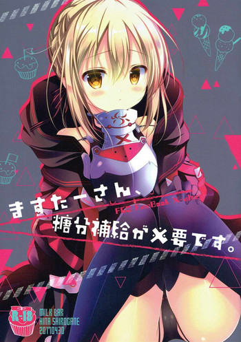 (COMIC1☆11) [MILK BAR (シロガネヒナ)] ますたーさん、糖分補給が必要です。 (Fate/Grand Order)