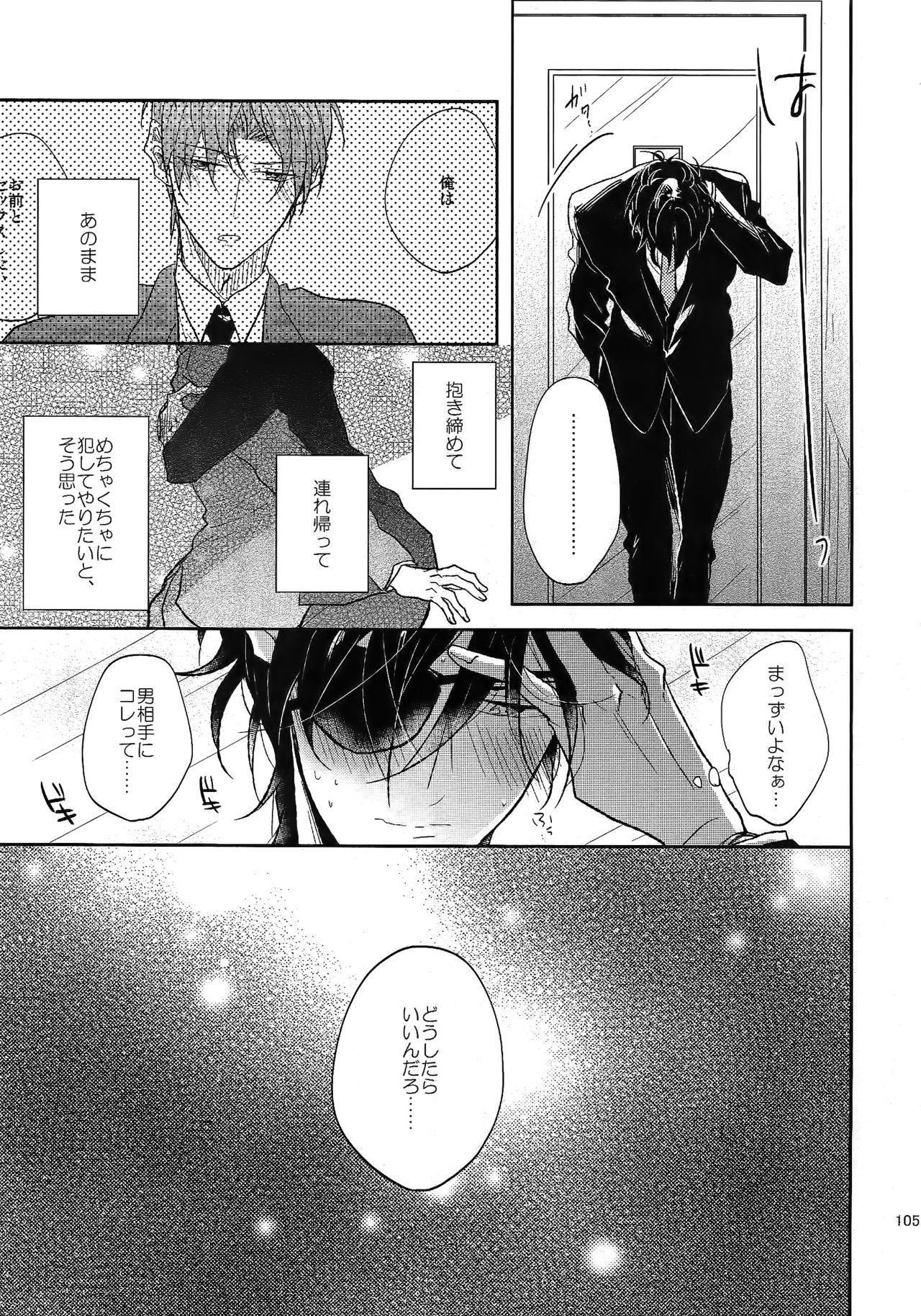 (SUPER26) [Caffeine (大沢)] 耽溺圧切美譚 (刀剣乱舞)