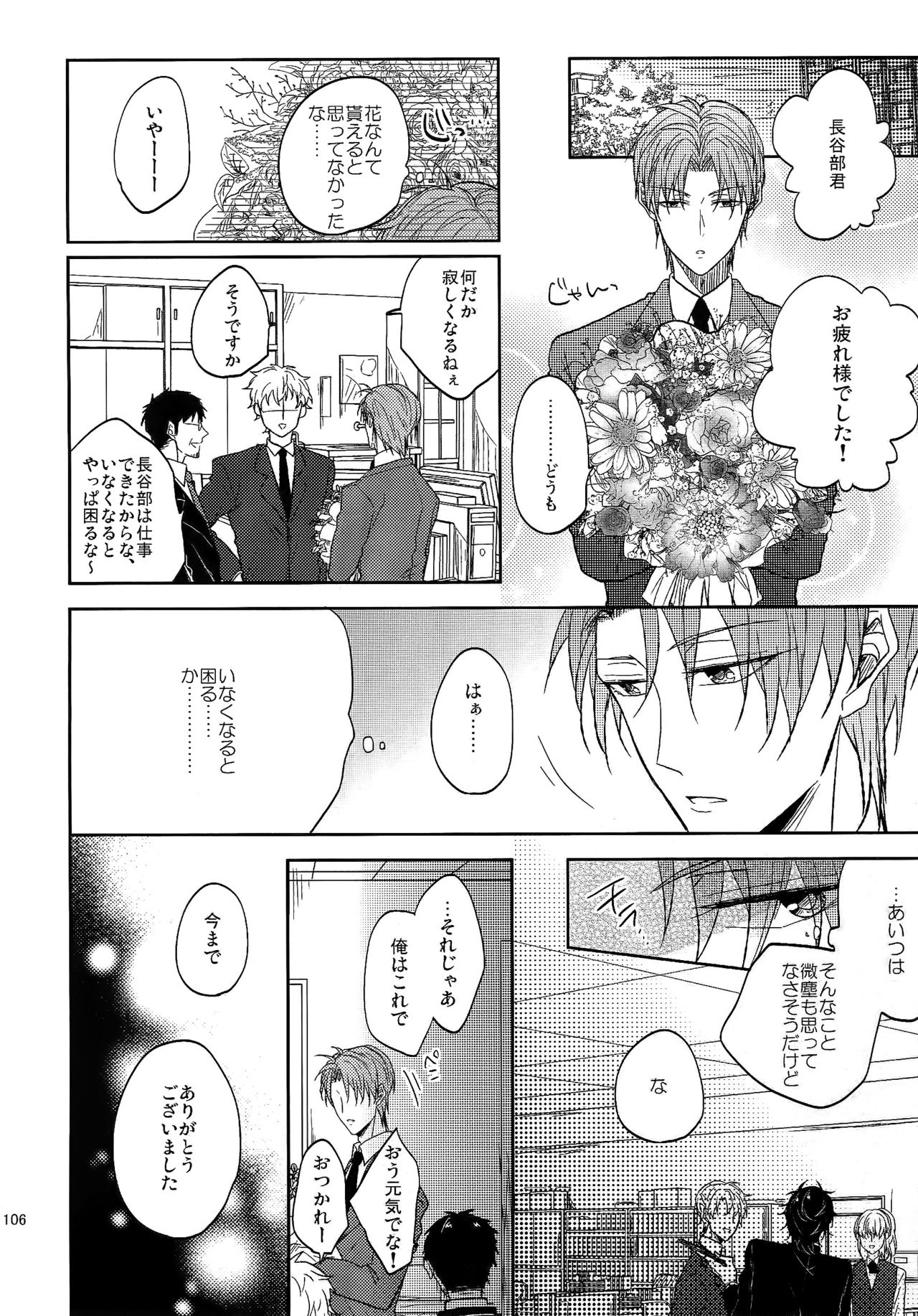 (SUPER26) [Caffeine (大沢)] 耽溺圧切美譚 (刀剣乱舞)