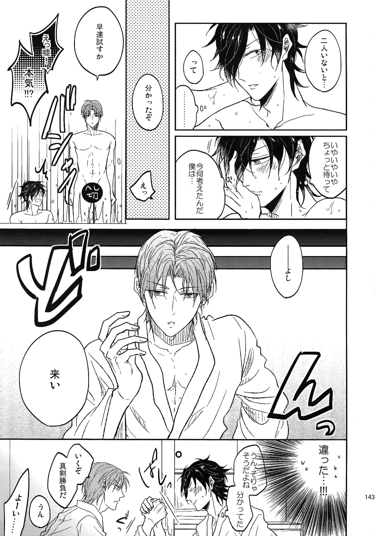 (SUPER26) [Caffeine (大沢)] 耽溺圧切美譚 (刀剣乱舞)