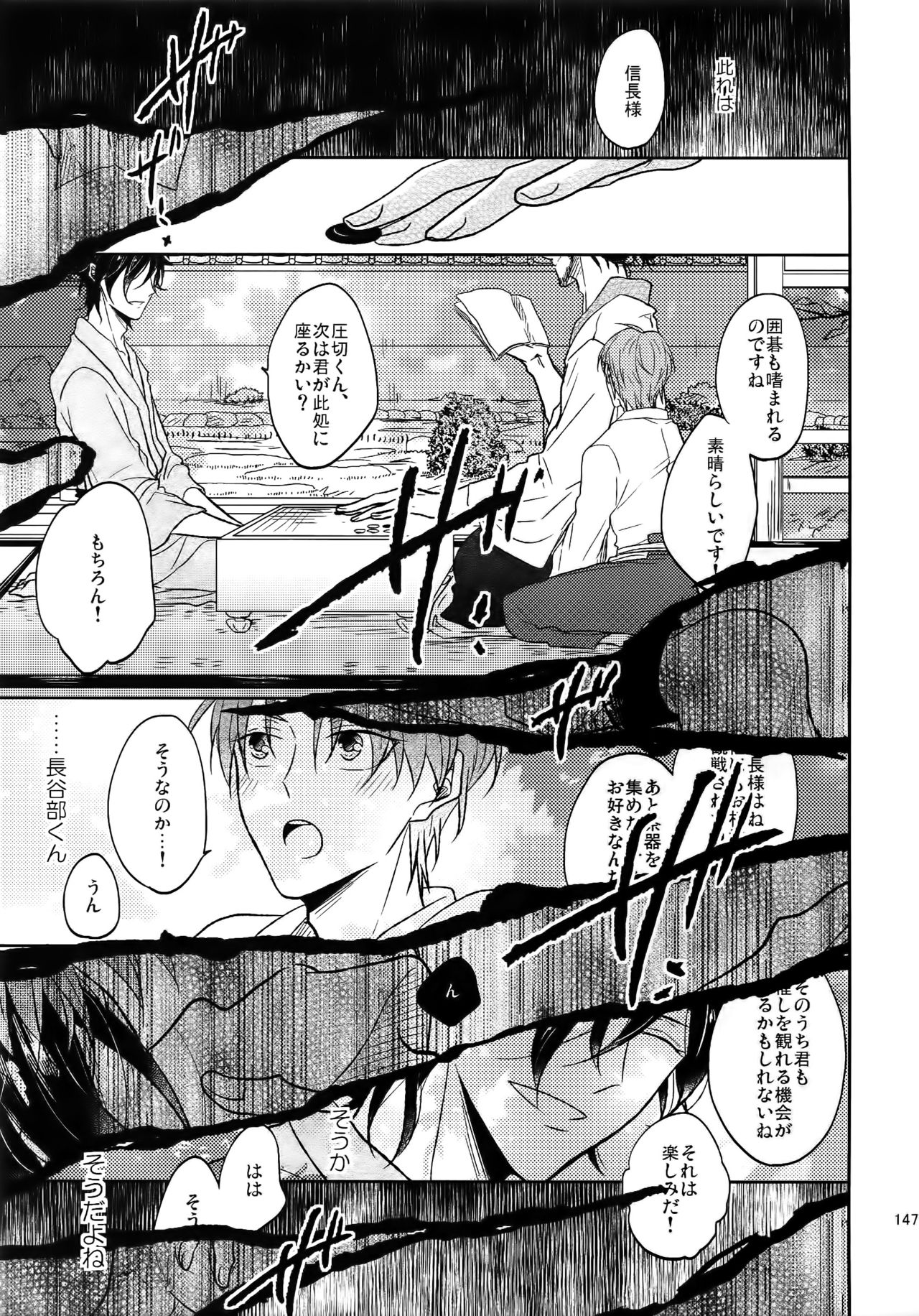 (SUPER26) [Caffeine (大沢)] 耽溺圧切美譚 (刀剣乱舞)