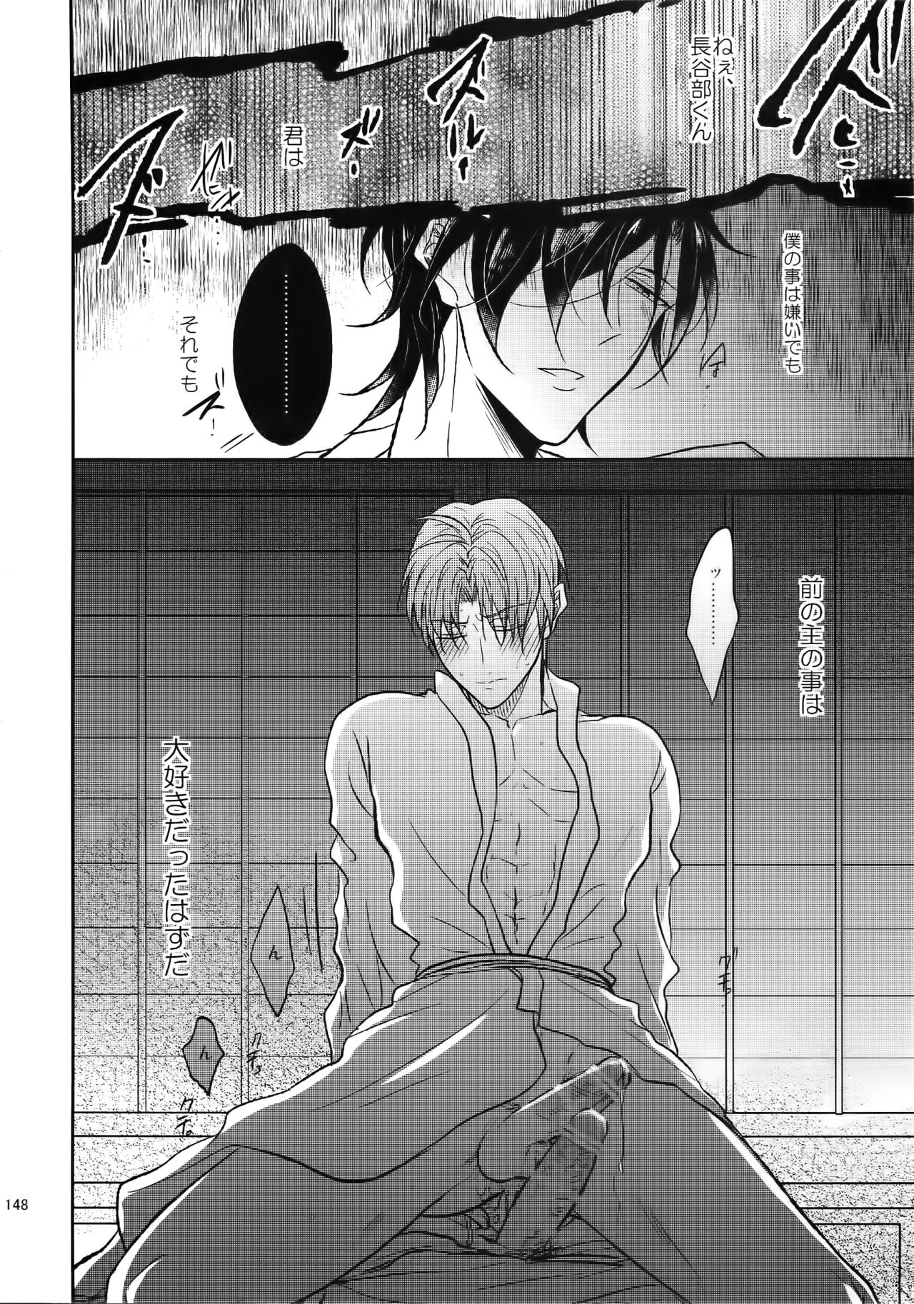 (SUPER26) [Caffeine (大沢)] 耽溺圧切美譚 (刀剣乱舞)