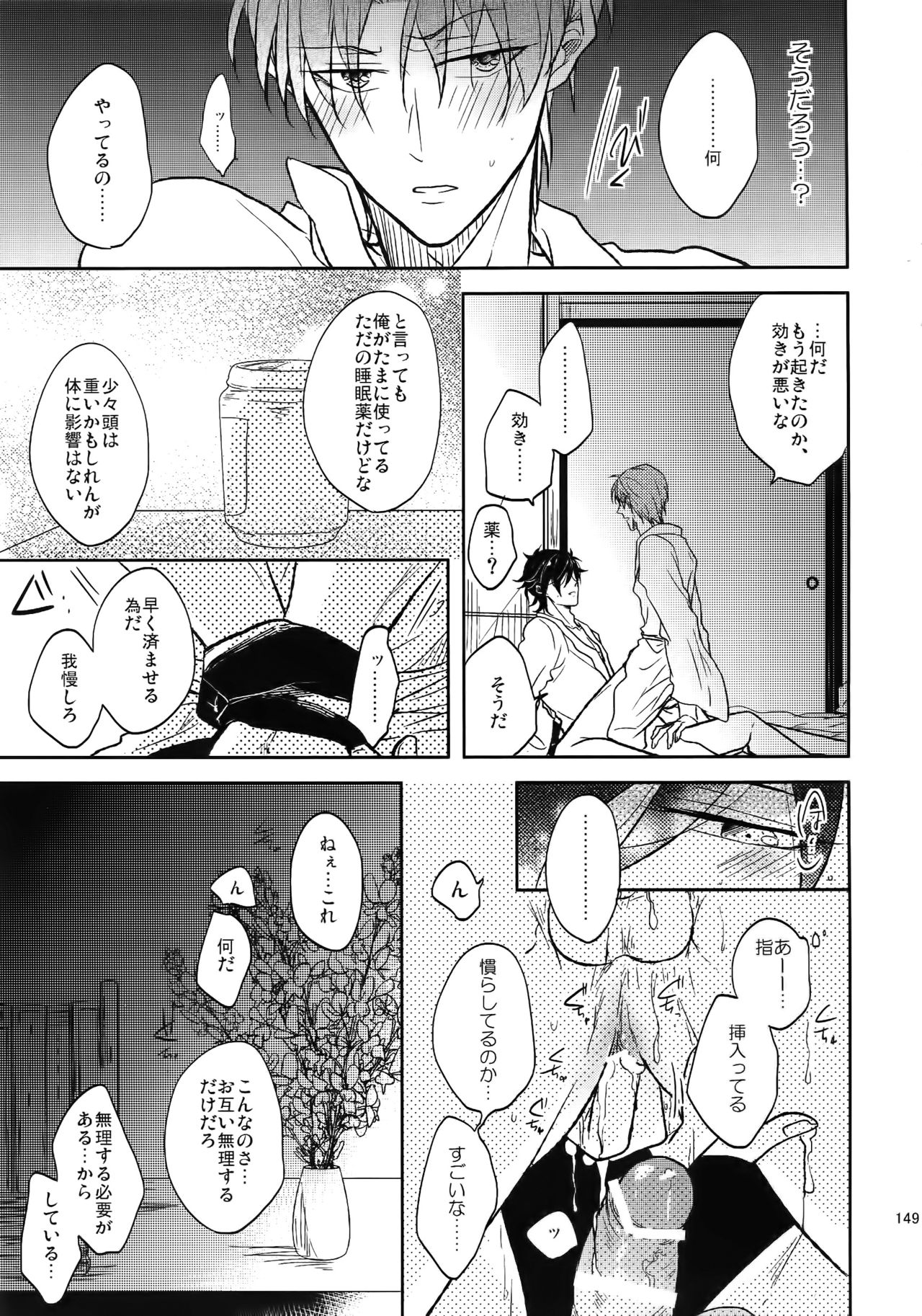 (SUPER26) [Caffeine (大沢)] 耽溺圧切美譚 (刀剣乱舞)