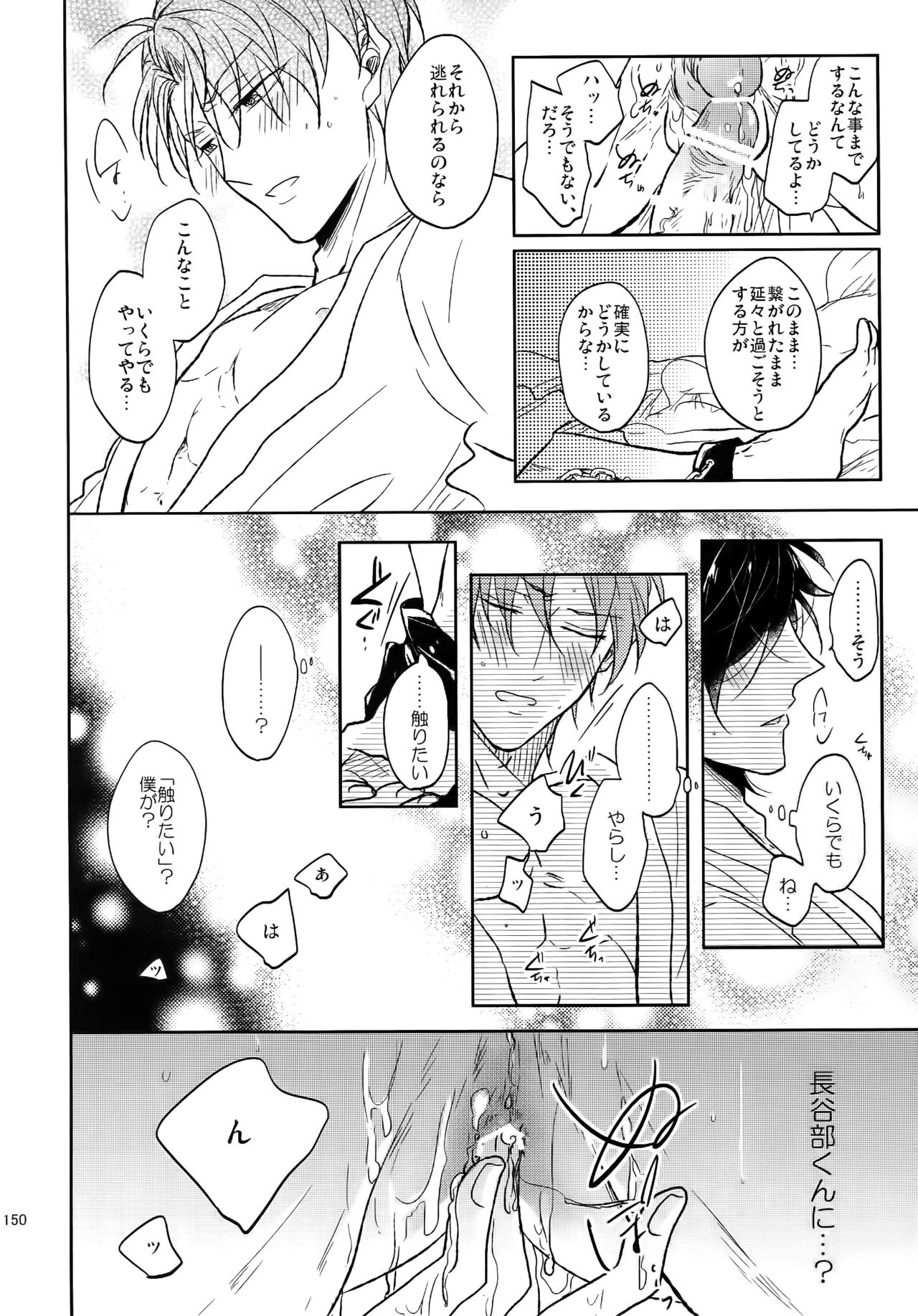 (SUPER26) [Caffeine (大沢)] 耽溺圧切美譚 (刀剣乱舞)