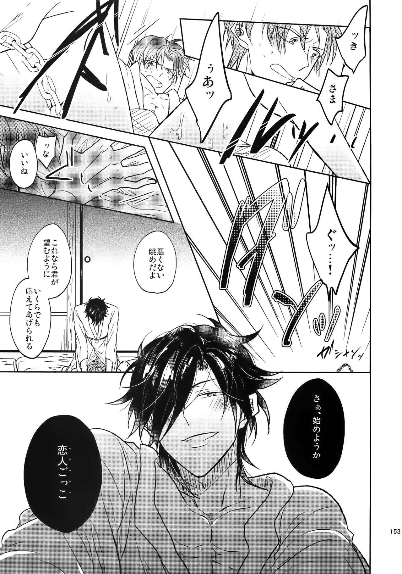 (SUPER26) [Caffeine (大沢)] 耽溺圧切美譚 (刀剣乱舞)