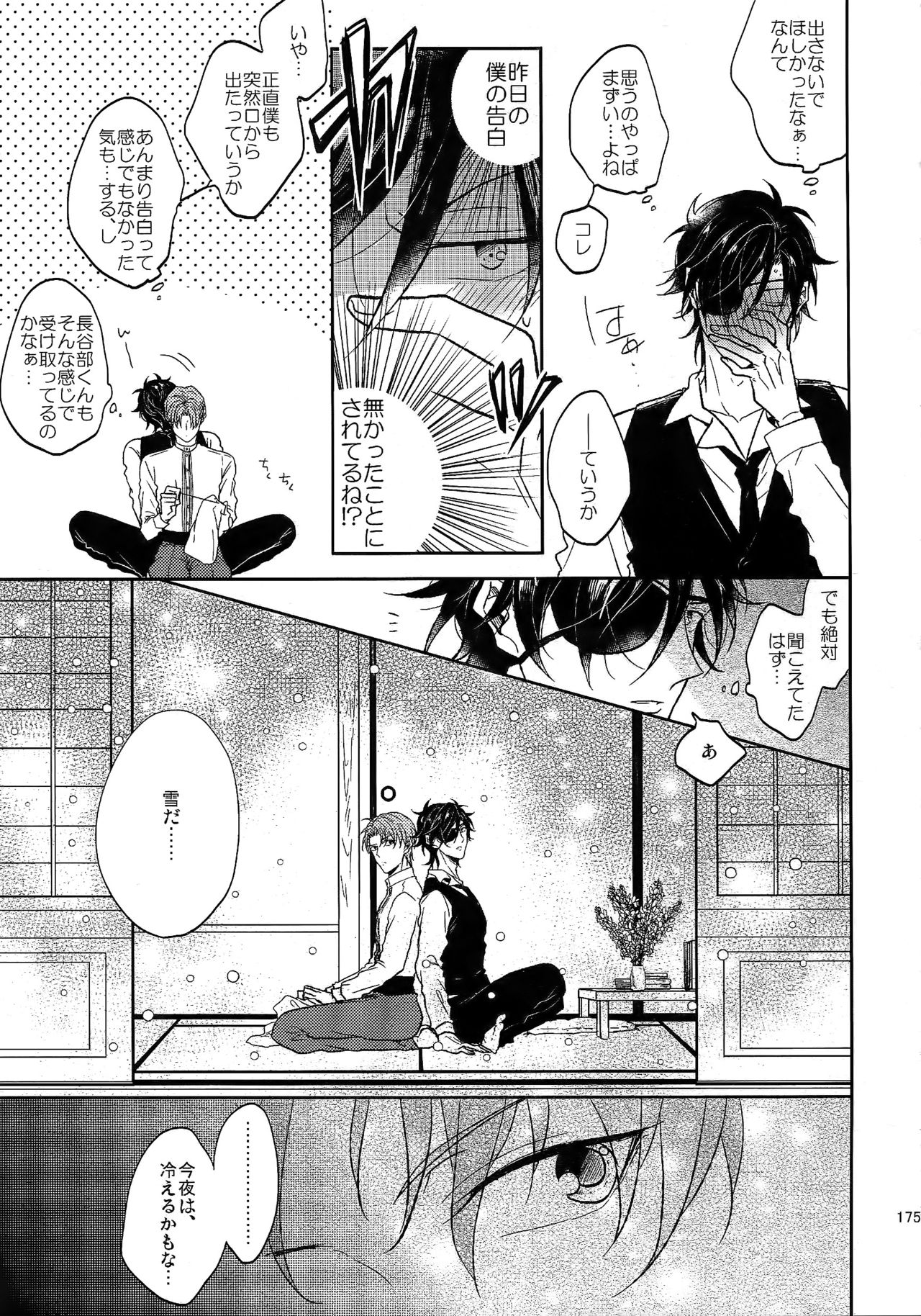 (SUPER26) [Caffeine (大沢)] 耽溺圧切美譚 (刀剣乱舞)