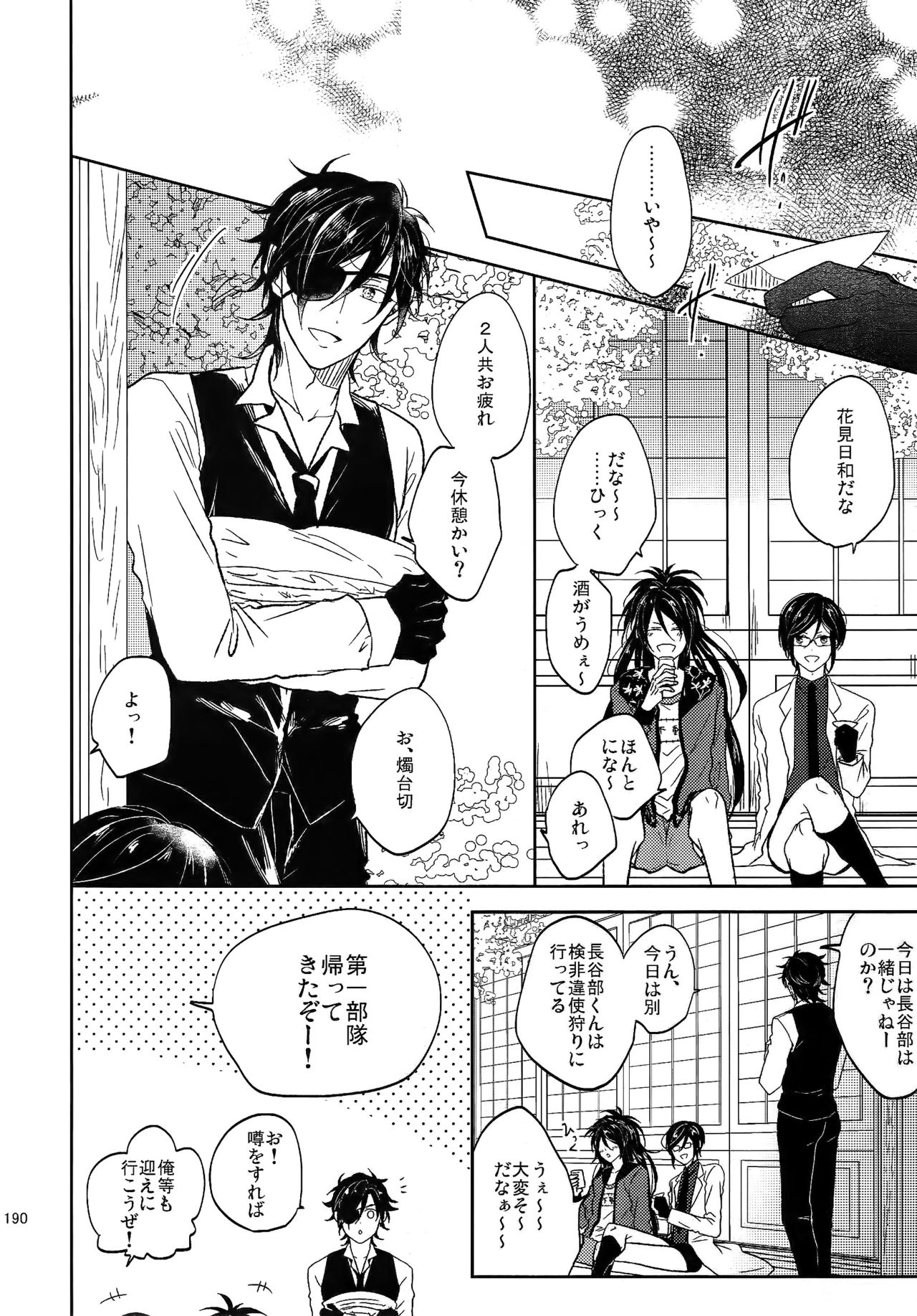 (SUPER26) [Caffeine (大沢)] 耽溺圧切美譚 (刀剣乱舞)