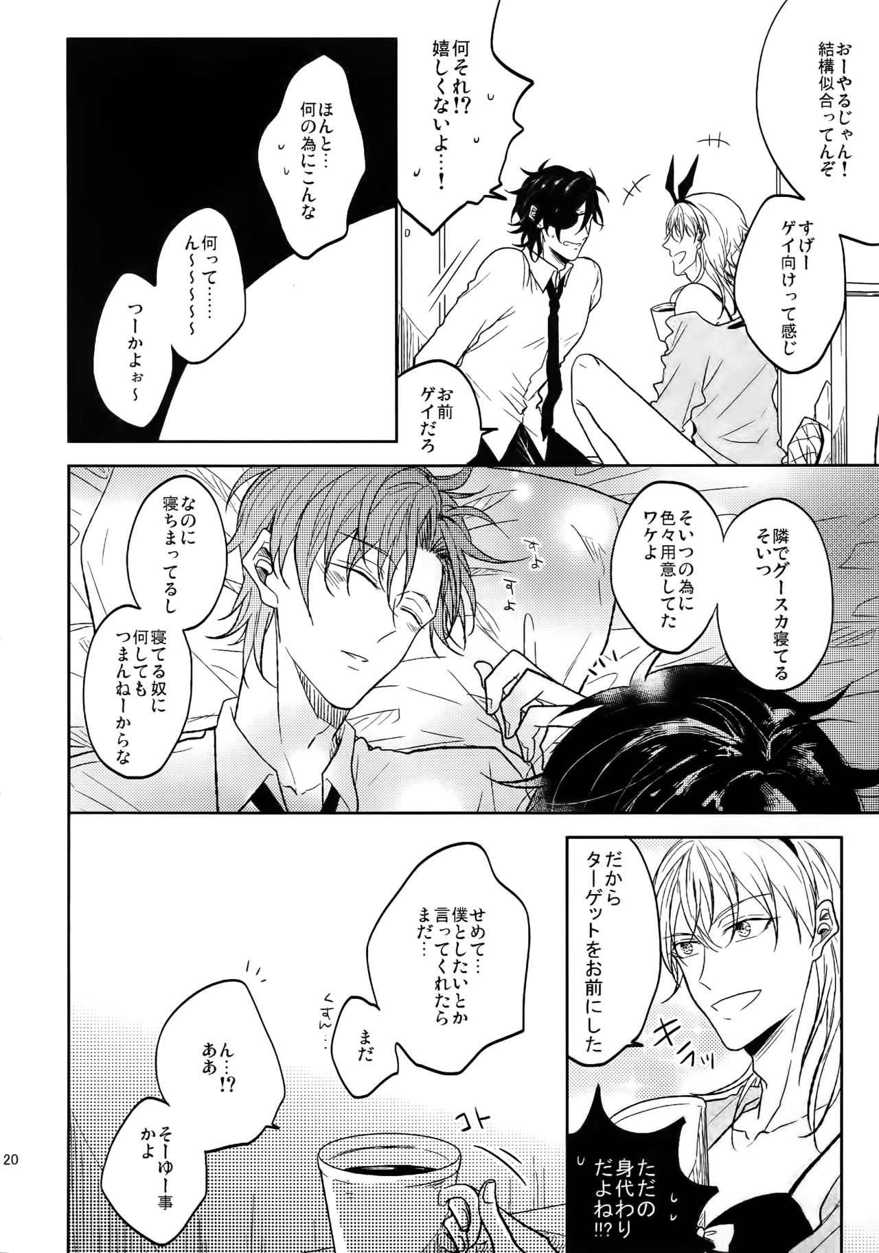 (SUPER26) [Caffeine (大沢)] 耽溺圧切美譚 (刀剣乱舞)