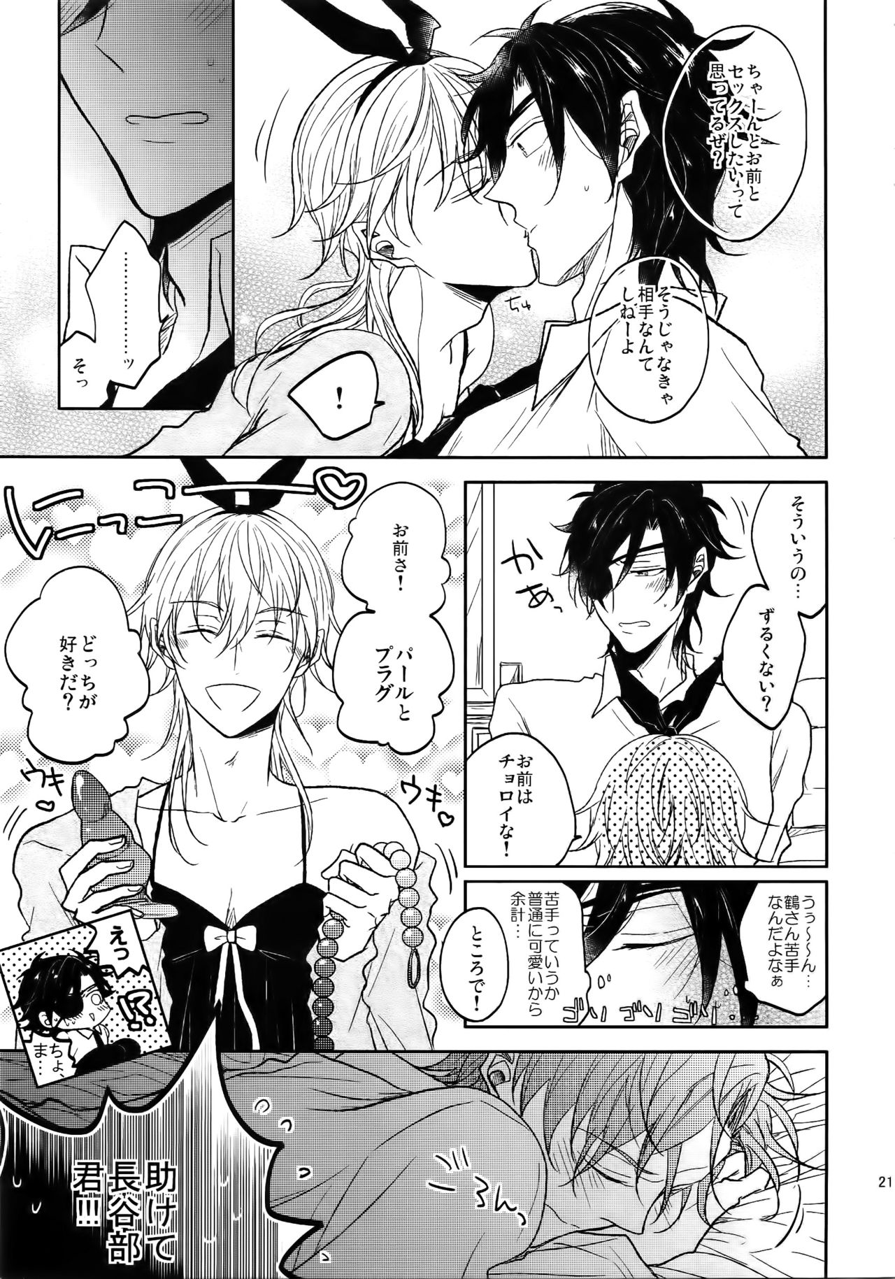 (SUPER26) [Caffeine (大沢)] 耽溺圧切美譚 (刀剣乱舞)