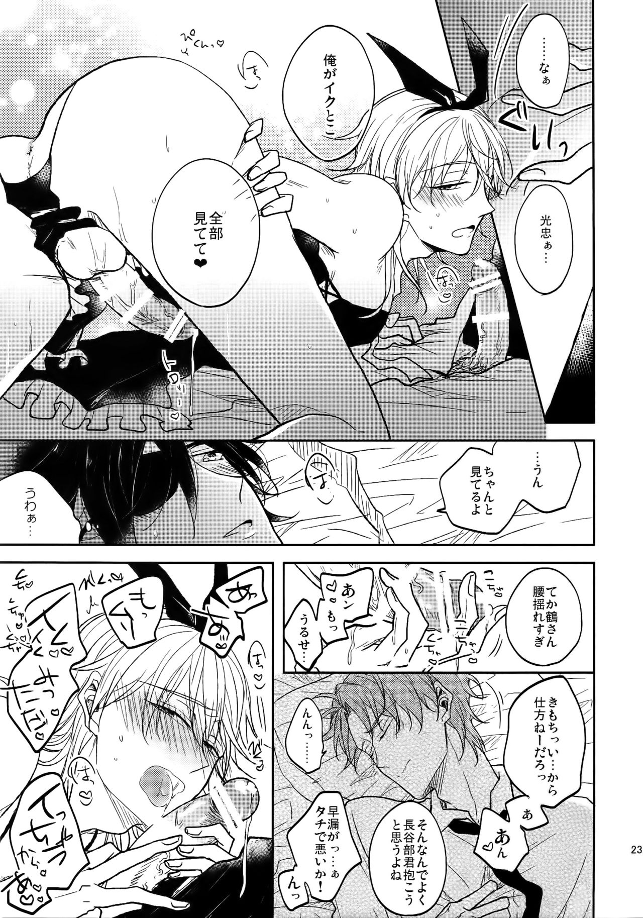 (SUPER26) [Caffeine (大沢)] 耽溺圧切美譚 (刀剣乱舞)