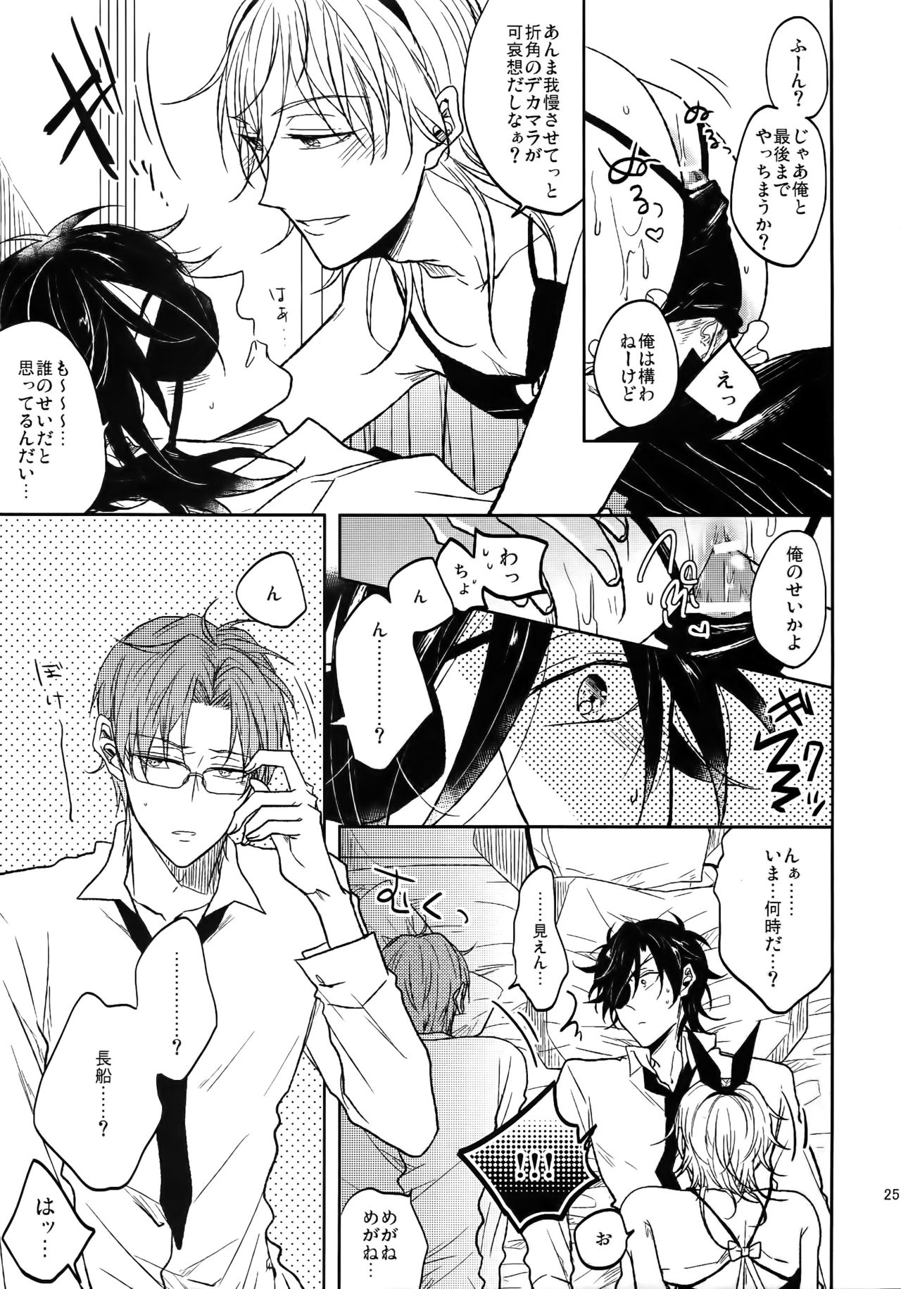 (SUPER26) [Caffeine (大沢)] 耽溺圧切美譚 (刀剣乱舞)