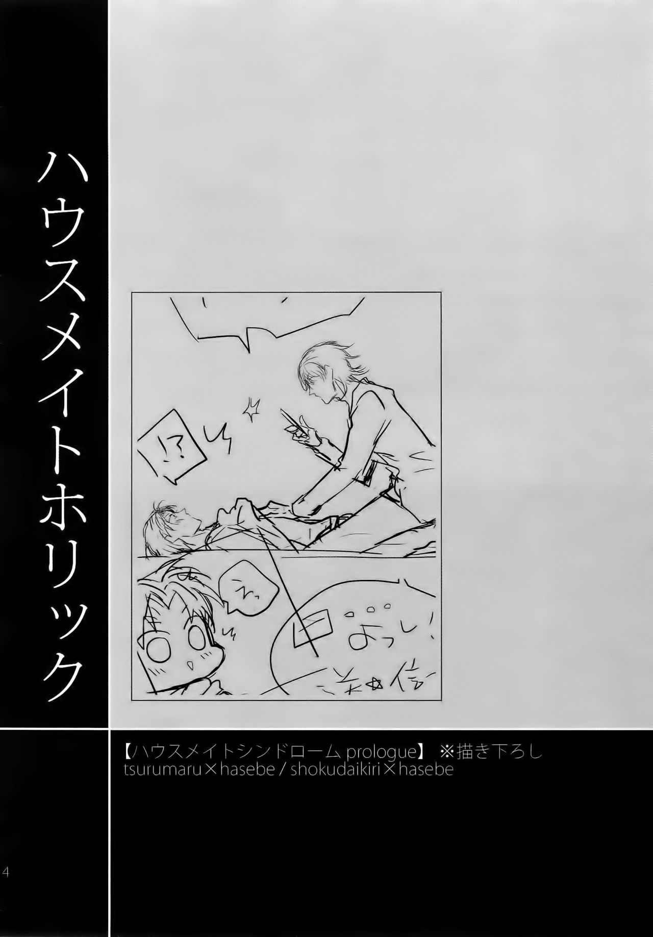 (SUPER26) [Caffeine (大沢)] 耽溺圧切美譚 (刀剣乱舞)