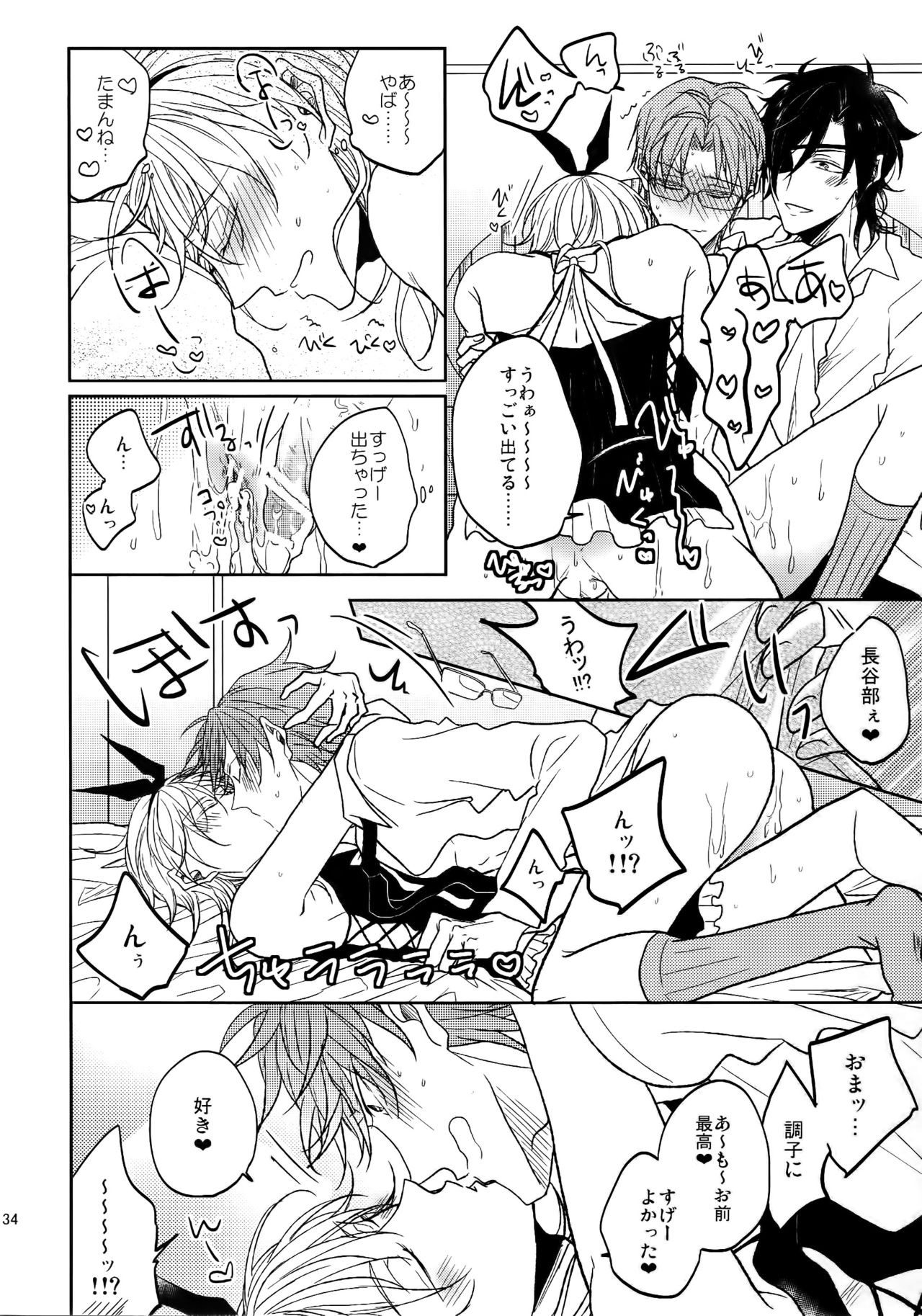 (SUPER26) [Caffeine (大沢)] 耽溺圧切美譚 (刀剣乱舞)