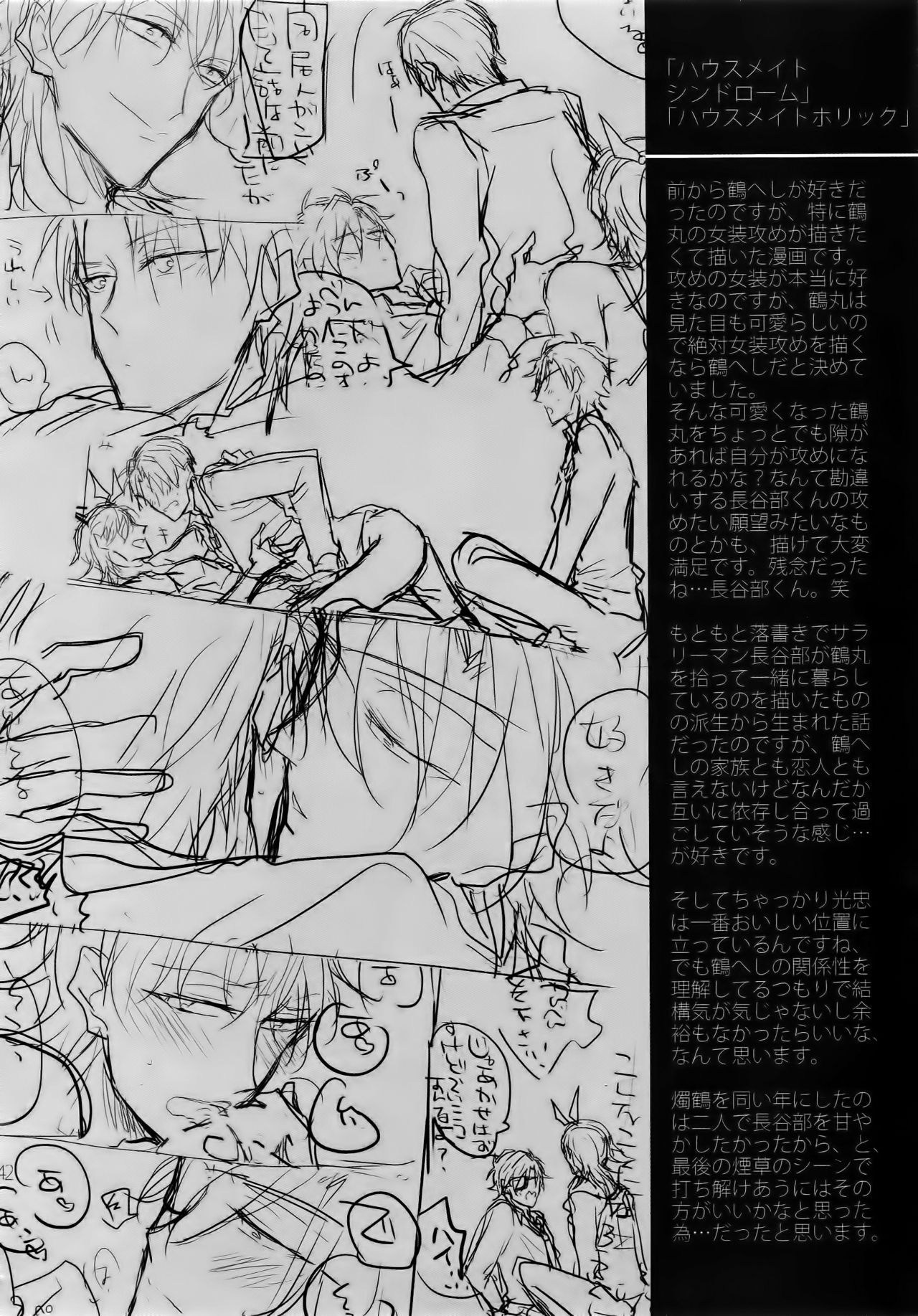 (SUPER26) [Caffeine (大沢)] 耽溺圧切美譚 (刀剣乱舞)