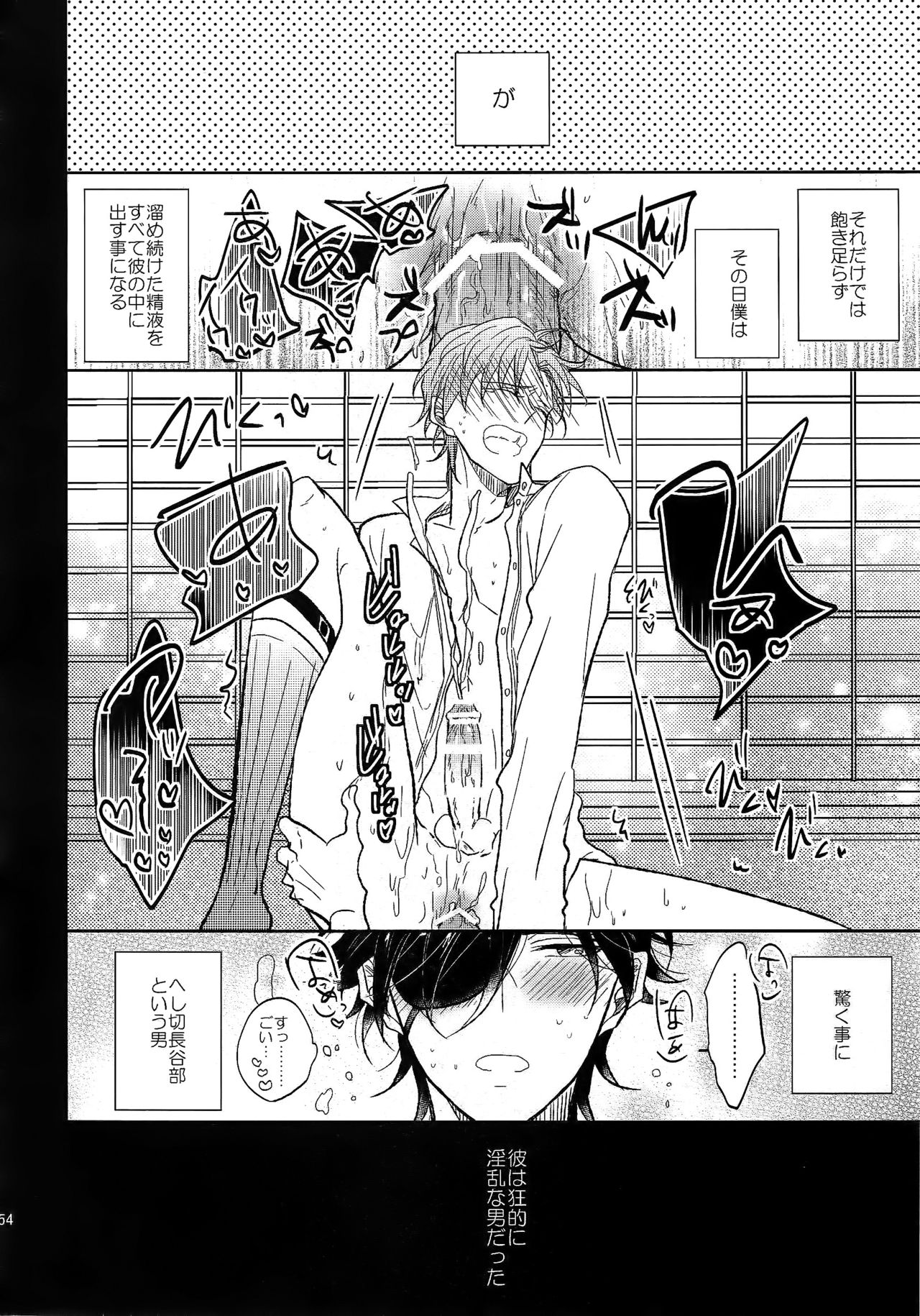 (SUPER26) [Caffeine (大沢)] 耽溺圧切美譚 (刀剣乱舞)