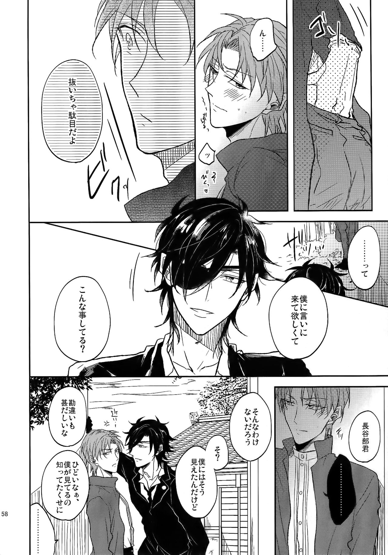 (SUPER26) [Caffeine (大沢)] 耽溺圧切美譚 (刀剣乱舞)