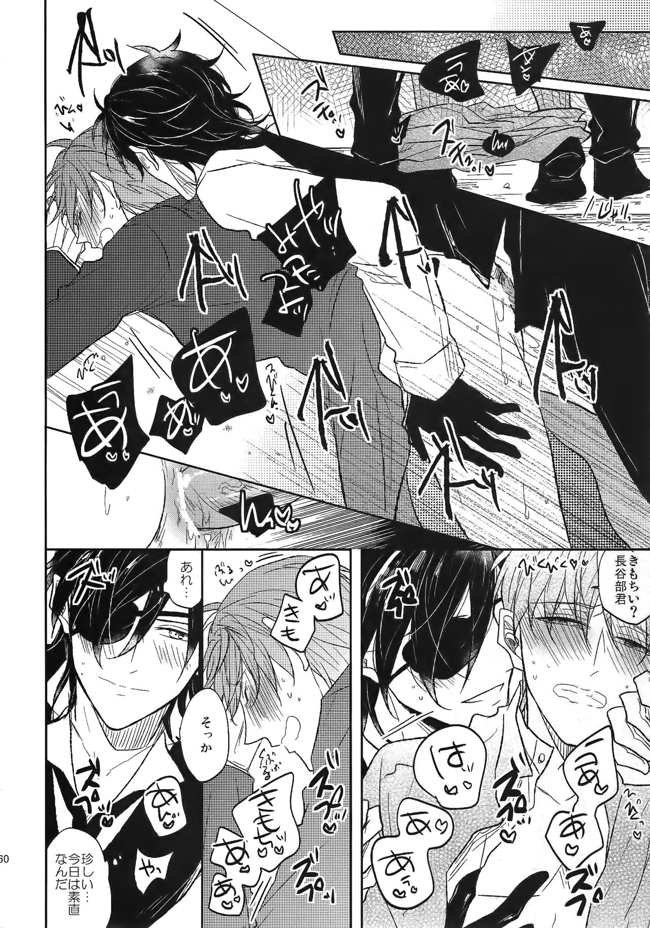 (SUPER26) [Caffeine (大沢)] 耽溺圧切美譚 (刀剣乱舞)