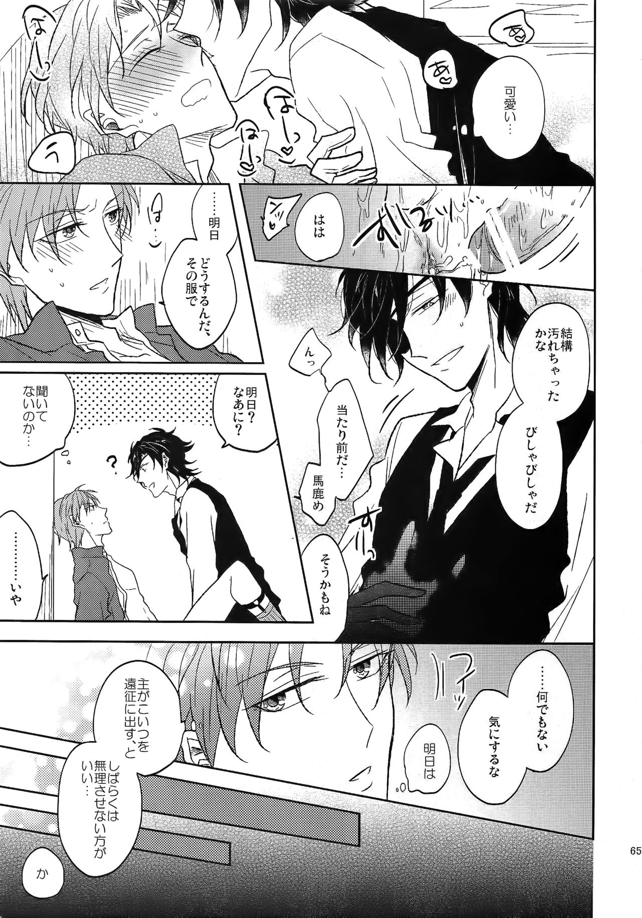 (SUPER26) [Caffeine (大沢)] 耽溺圧切美譚 (刀剣乱舞)