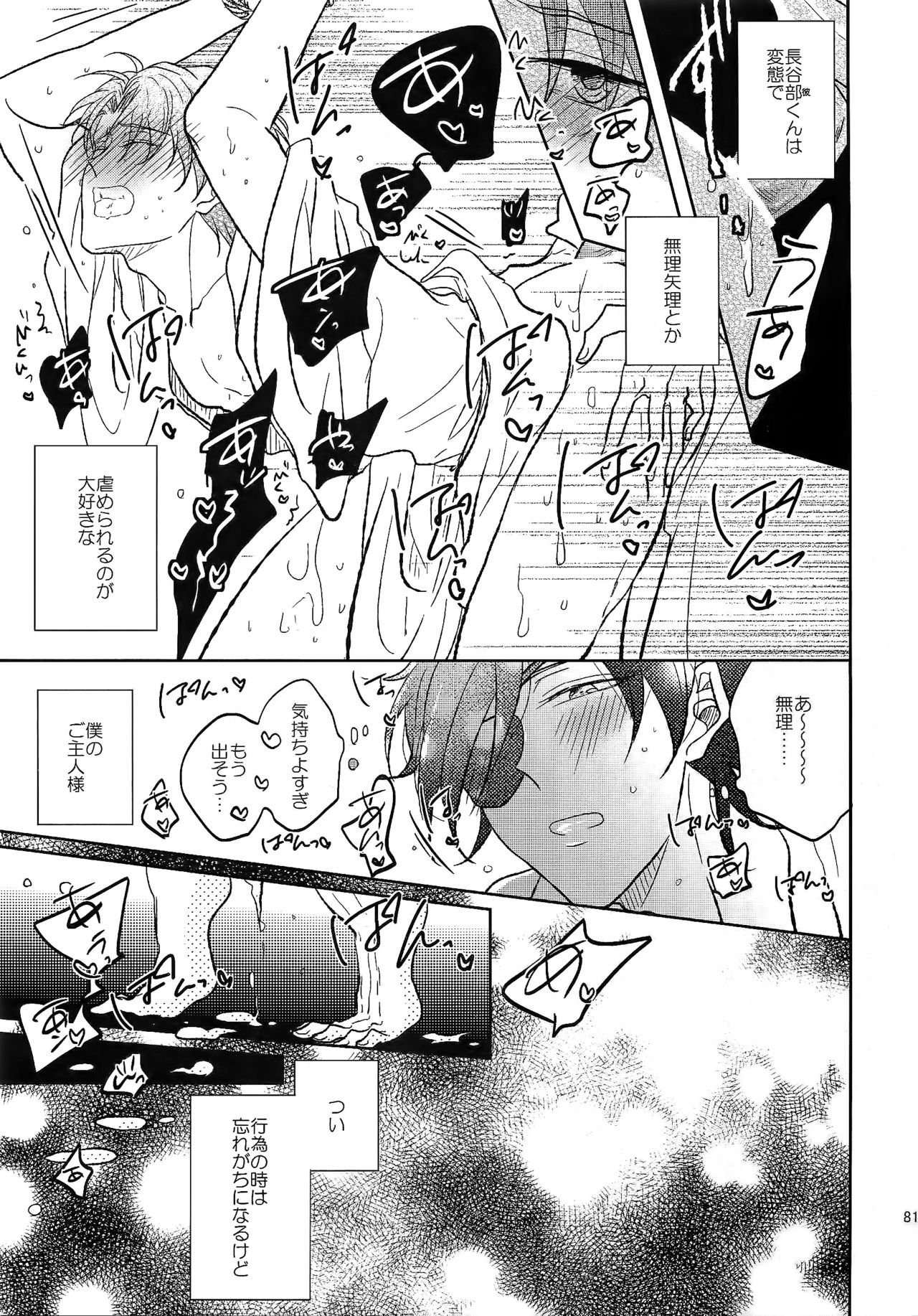 (SUPER26) [Caffeine (大沢)] 耽溺圧切美譚 (刀剣乱舞)