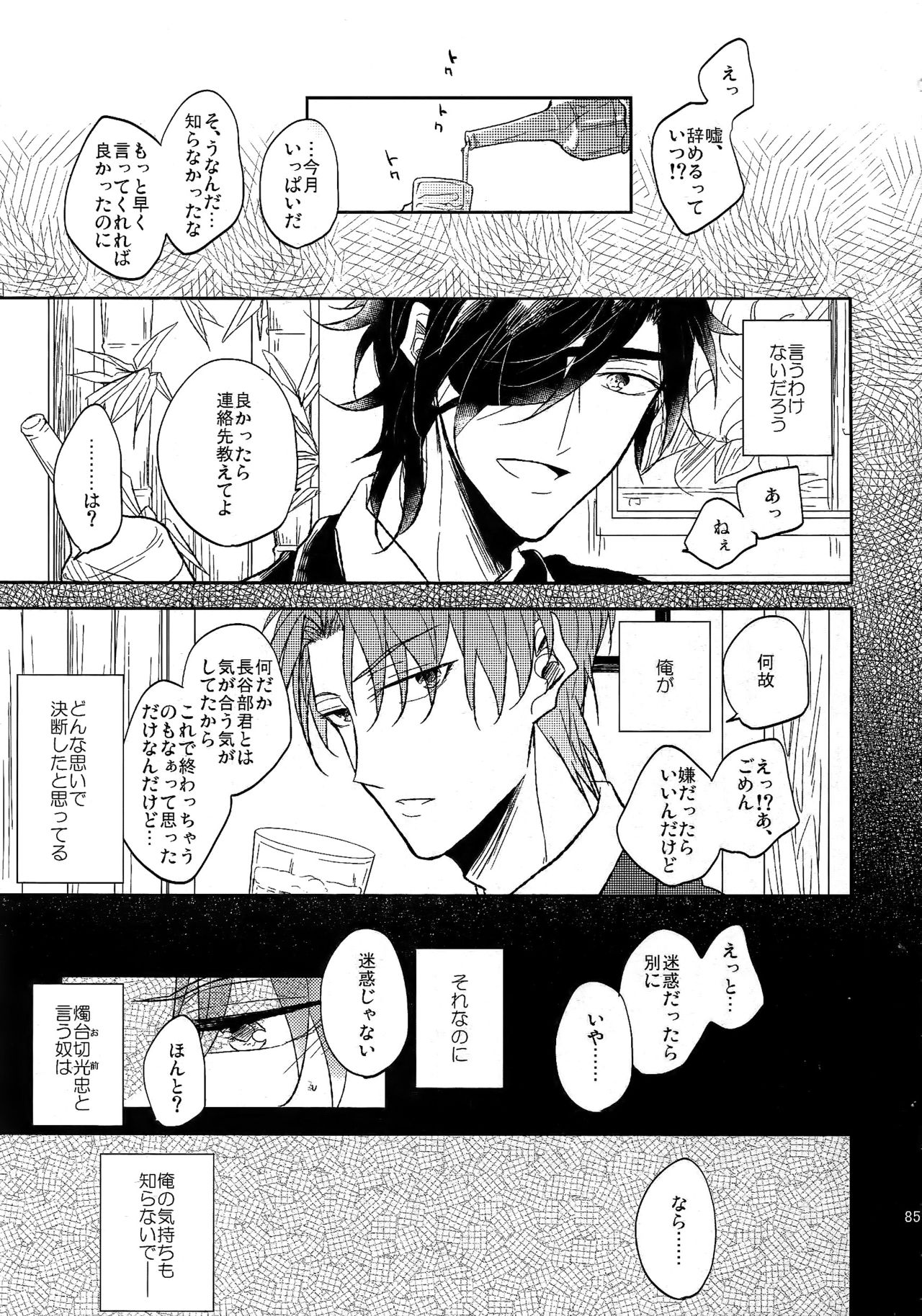 (SUPER26) [Caffeine (大沢)] 耽溺圧切美譚 (刀剣乱舞)