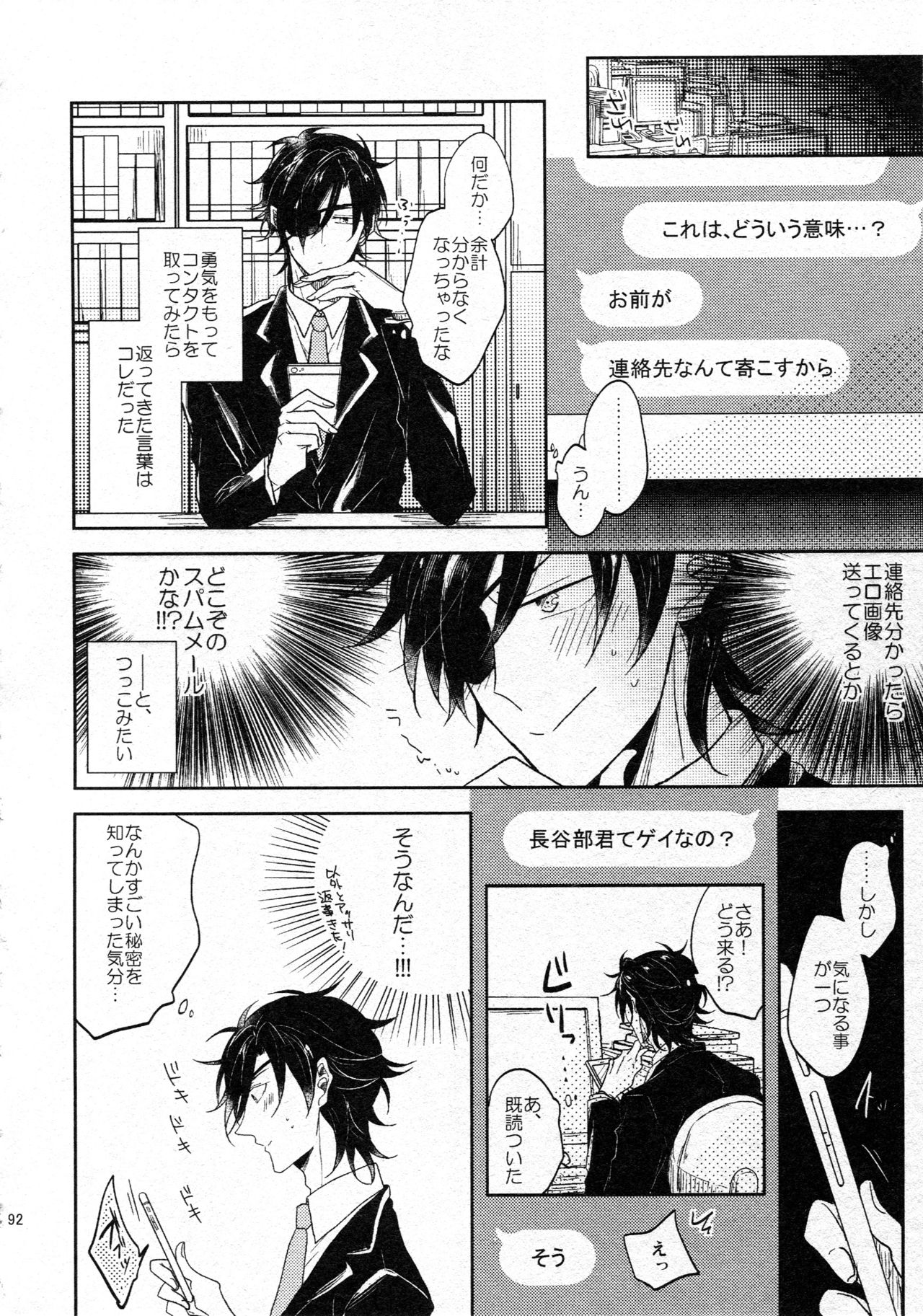 (SUPER26) [Caffeine (大沢)] 耽溺圧切美譚 (刀剣乱舞)