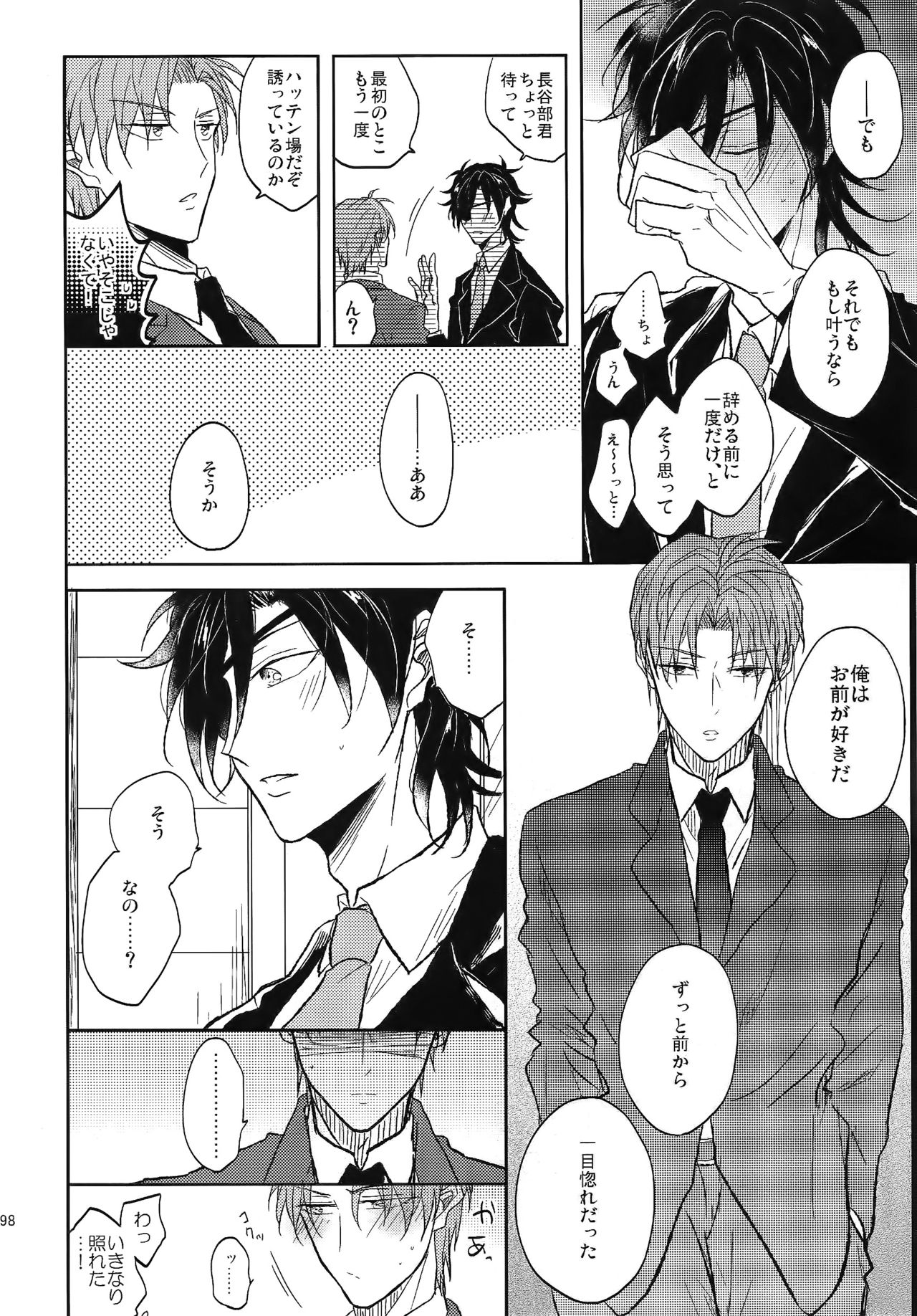 (SUPER26) [Caffeine (大沢)] 耽溺圧切美譚 (刀剣乱舞)