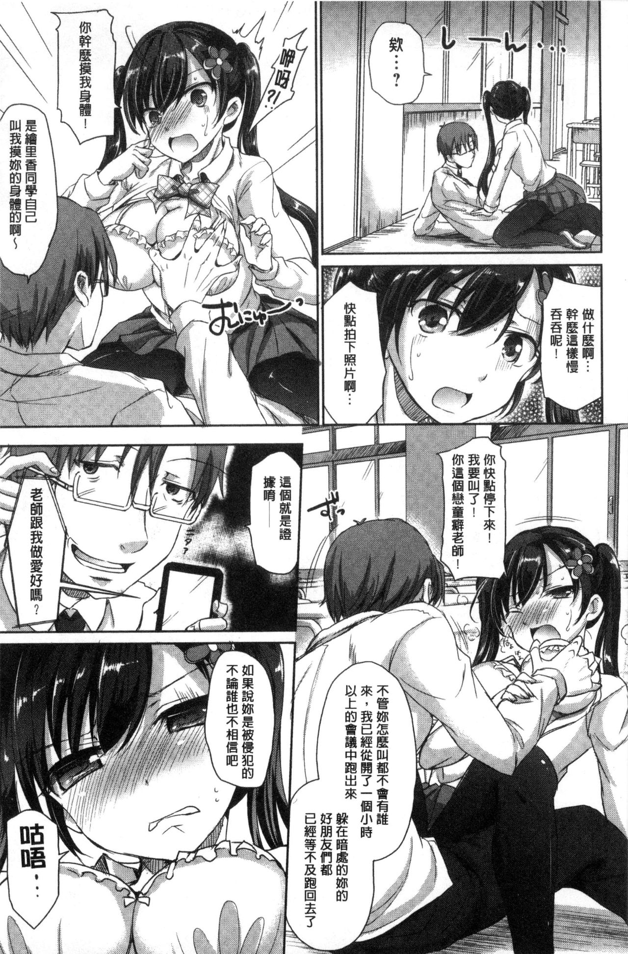 [姫野こもも] とろける乙女 [中国翻訳]