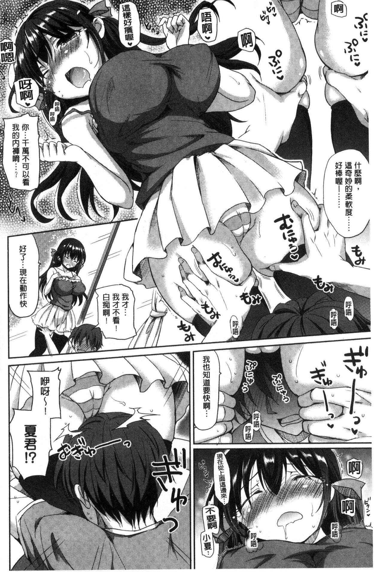 [姫野こもも] とろける乙女 [中国翻訳]