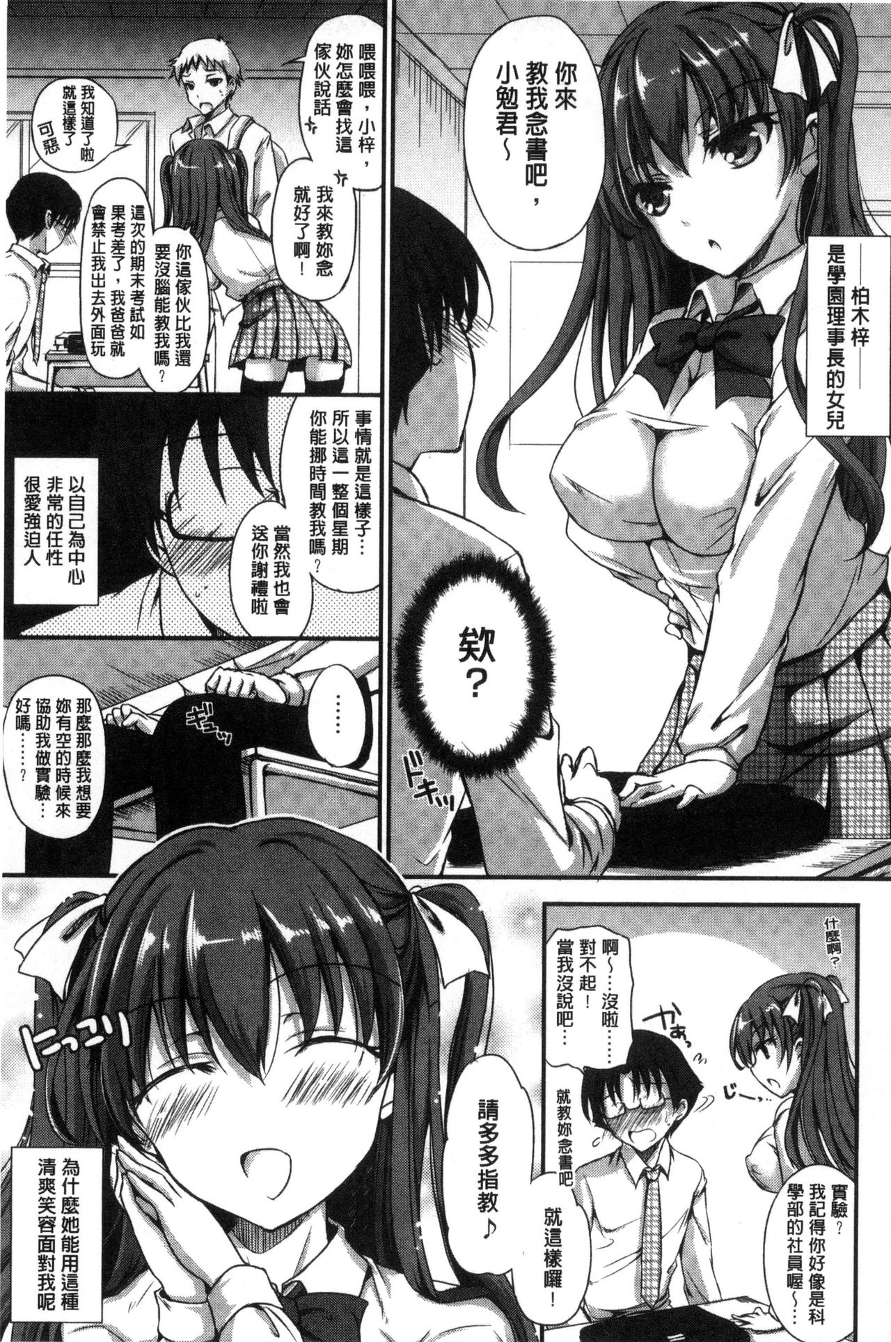 [姫野こもも] とろける乙女 [中国翻訳]