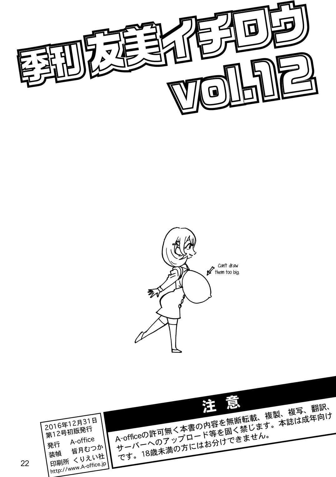 [A-office (友美イチロウ)] 季刊友美イチロウ 第12号 (Occultic;Nine -オカルティック・ナイン-) [英訳] [DL版]