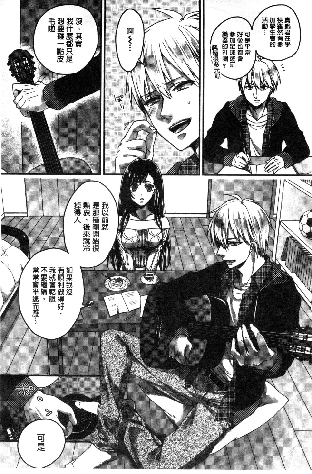 [早乙女もこ乃] 言いなり生徒会長といつどこエッチ ~逆転♥主従Lovers~ [中国翻訳]