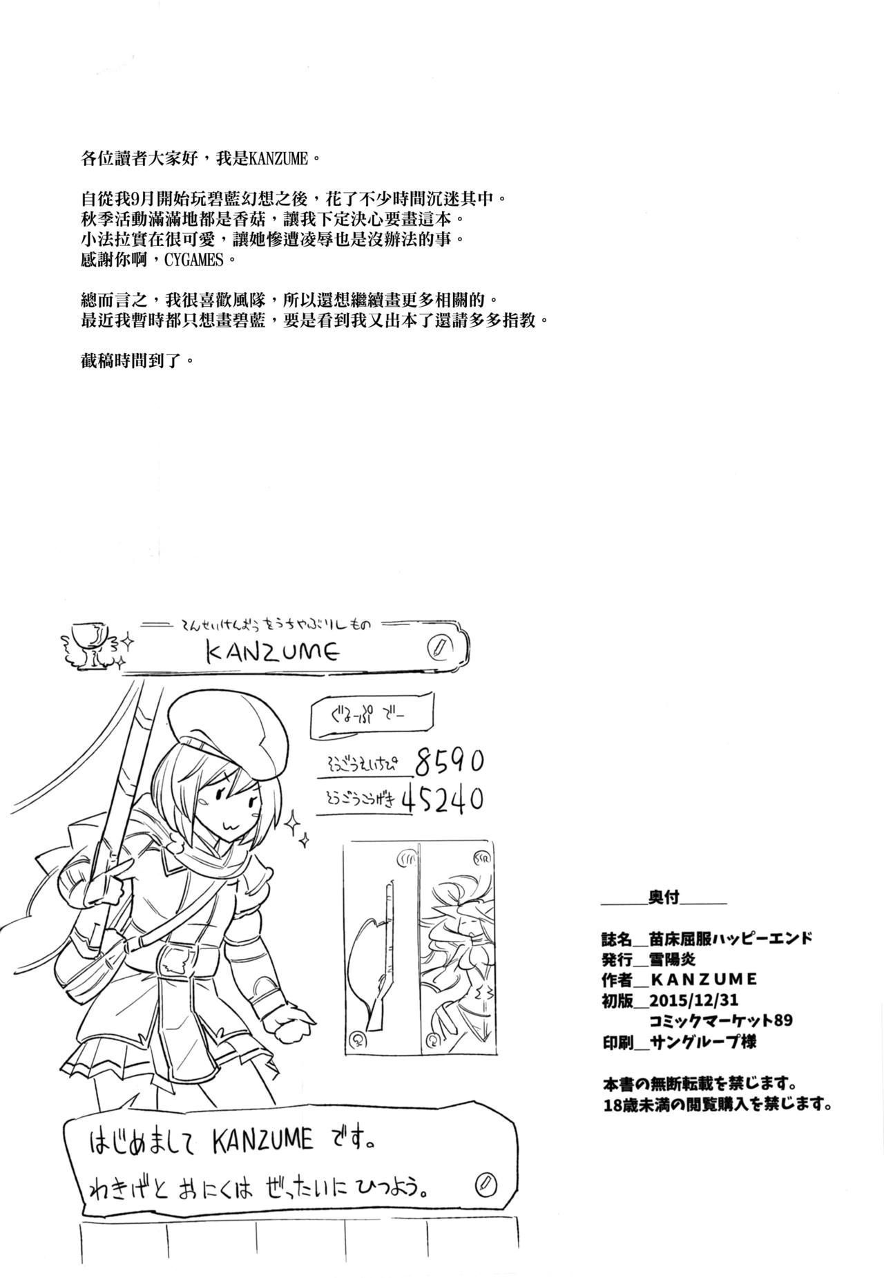 (C89) [雪陽炎 (KANZUME)] 苗床屈服ハッピーエンド (グランブルーファンタジー) [中国翻訳]