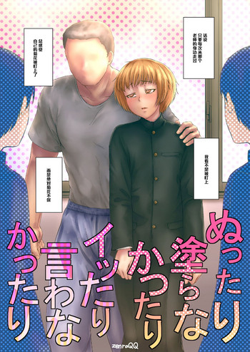 [全裸QQ] ぬったり塗らなかったりイッたり言わなかったり [中国翻訳]