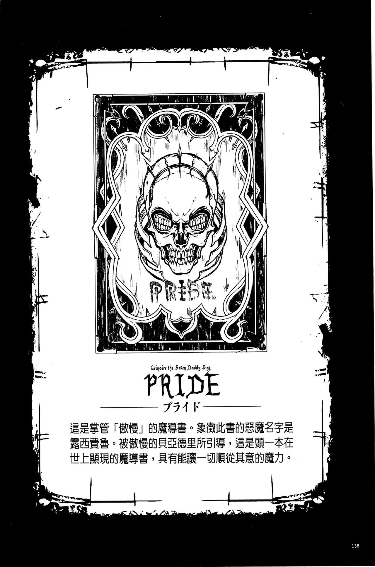 [エレクトさわる] 神曲のグリモワールIII －PANDRA saga 2nd story－ [中国翻訳]