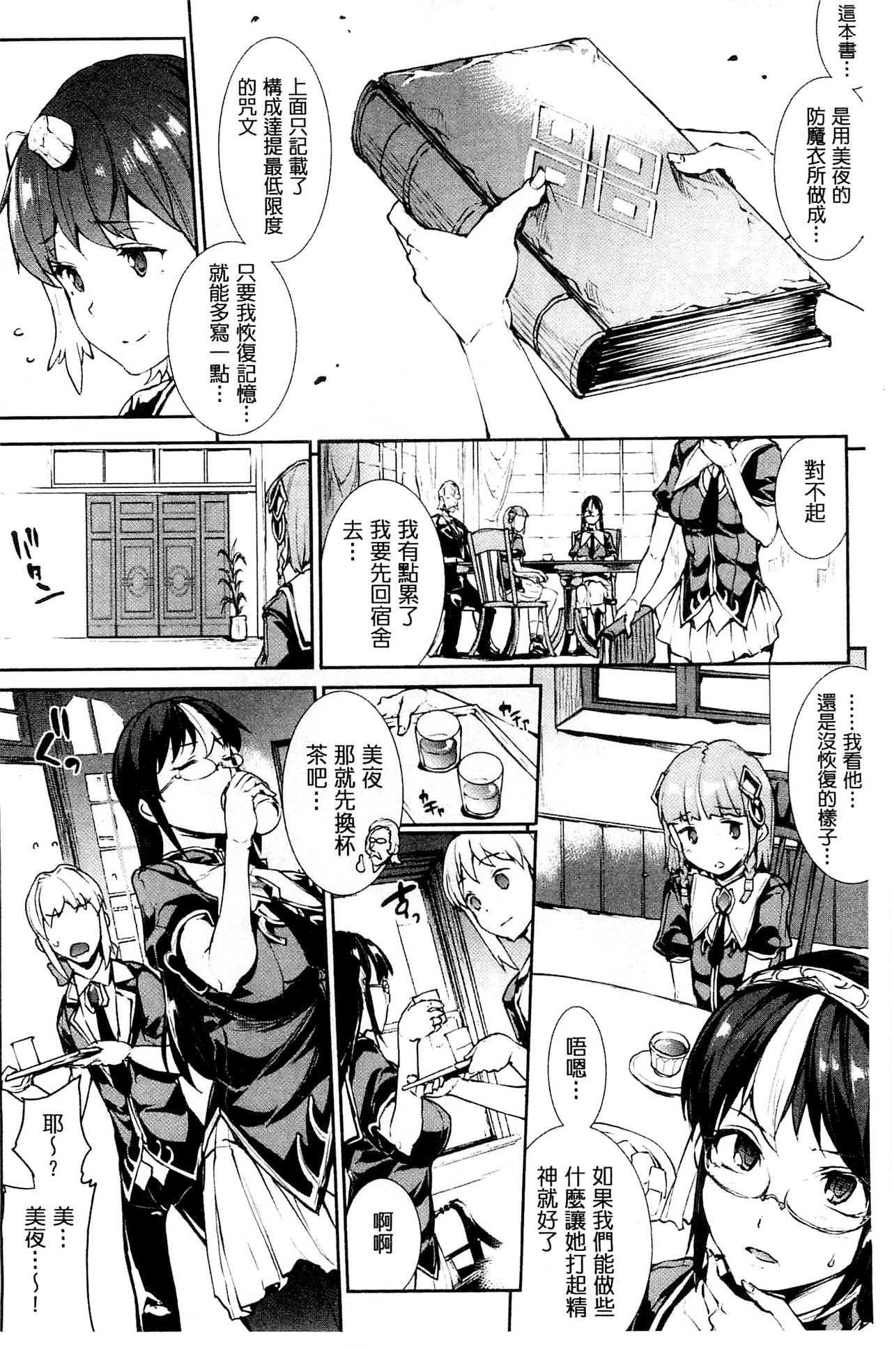 [エレクトさわる] 神曲のグリモワールIII －PANDRA saga 2nd story－ [中国翻訳]