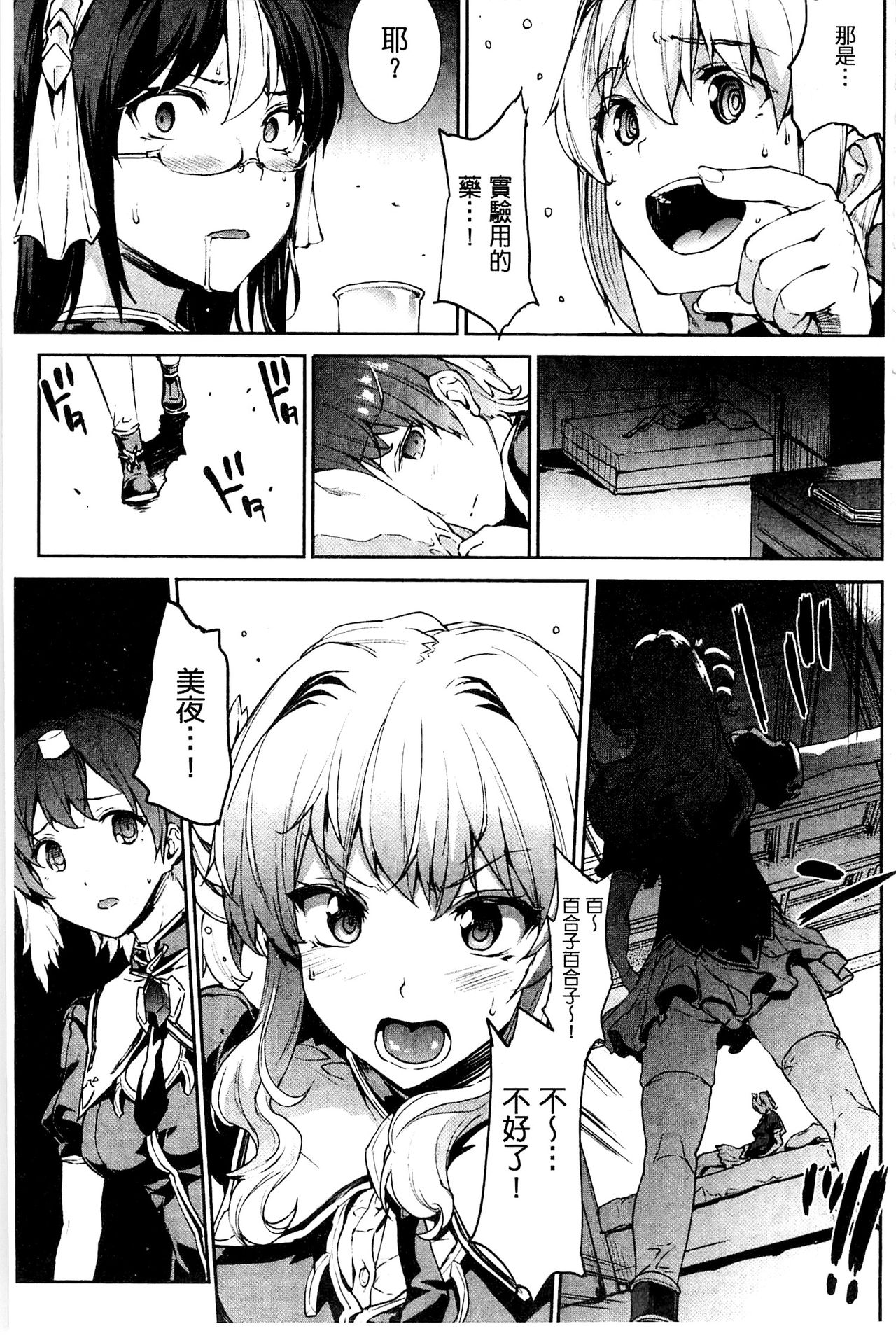 [エレクトさわる] 神曲のグリモワールIII －PANDRA saga 2nd story－ [中国翻訳]