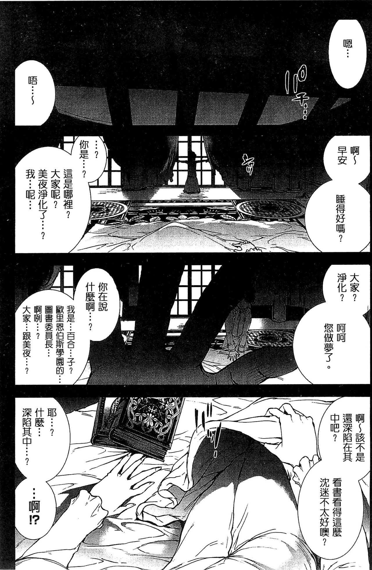 [エレクトさわる] 神曲のグリモワールIII －PANDRA saga 2nd story－ [中国翻訳]