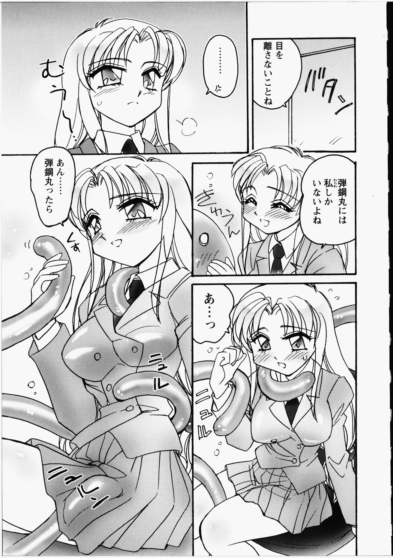 [亜麻木硅] オトメちんぽ