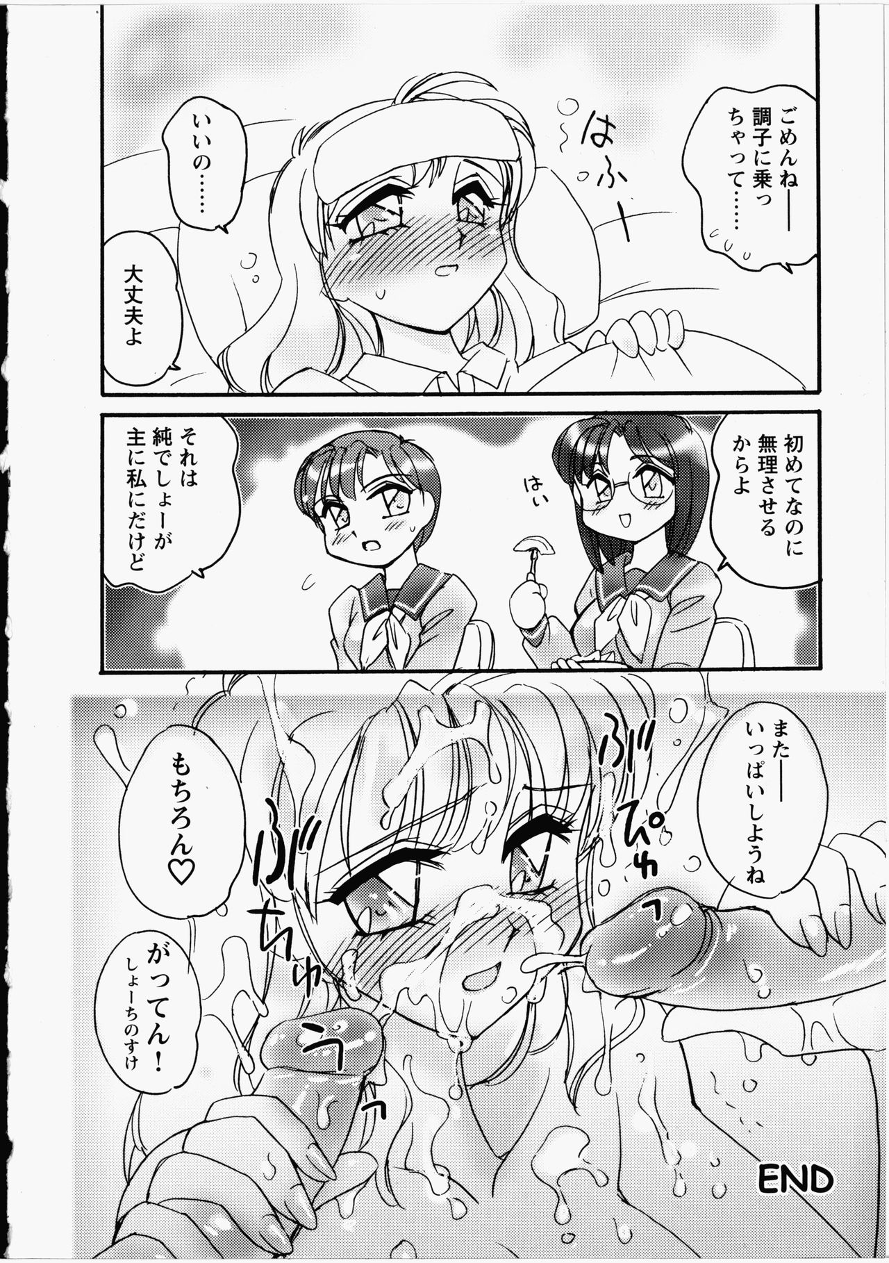 [亜麻木硅] オトメちんぽ