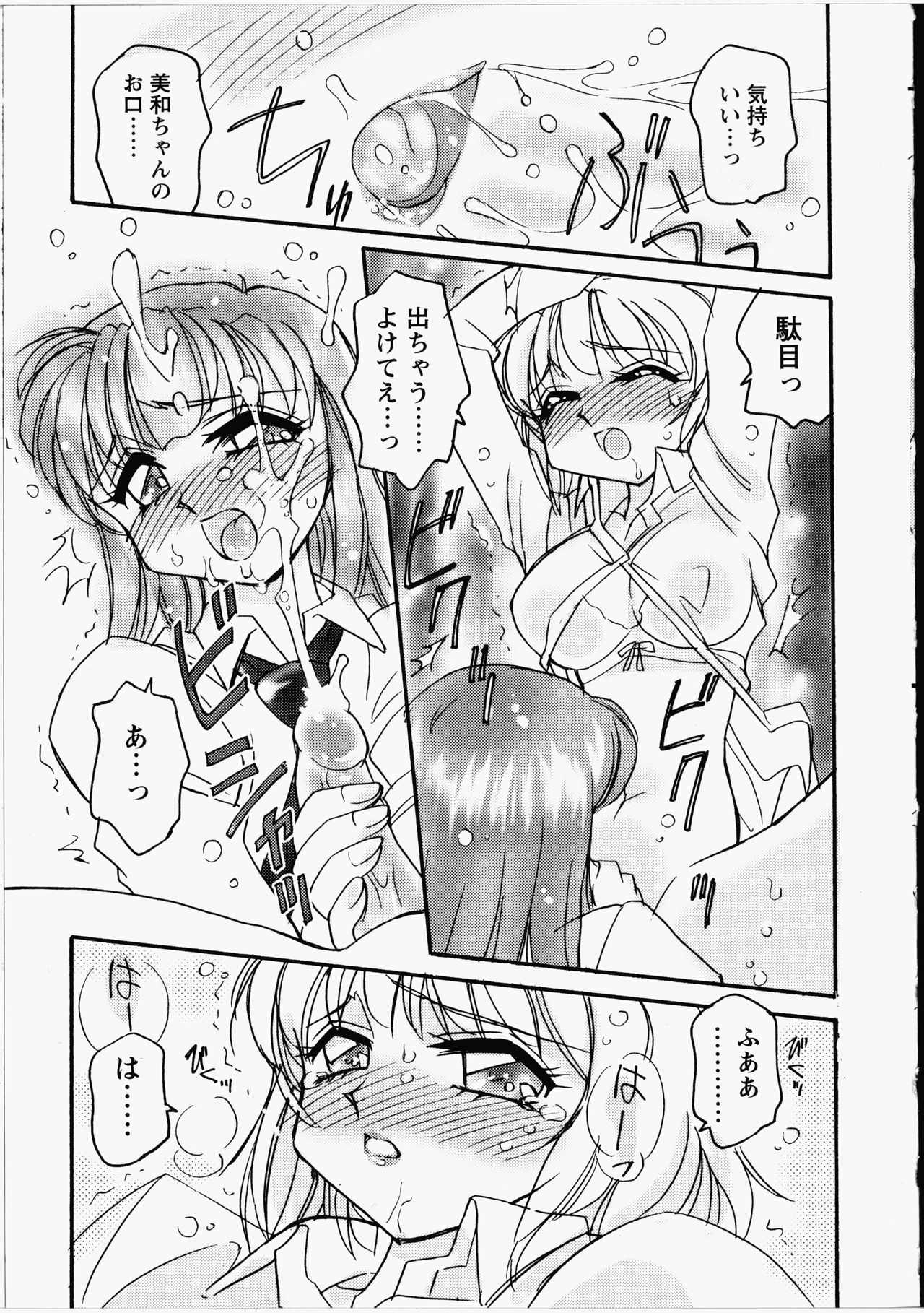 [亜麻木硅] オトメちんぽ