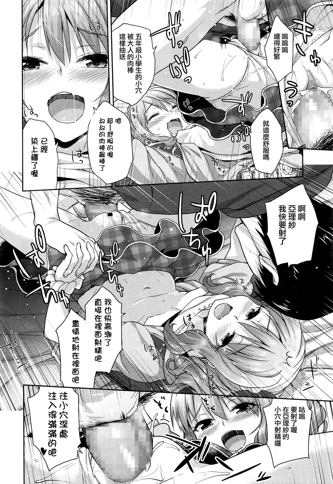 [白根戴斗] パパらぶ (COMIC LO 2016年10月号) [中国翻訳]