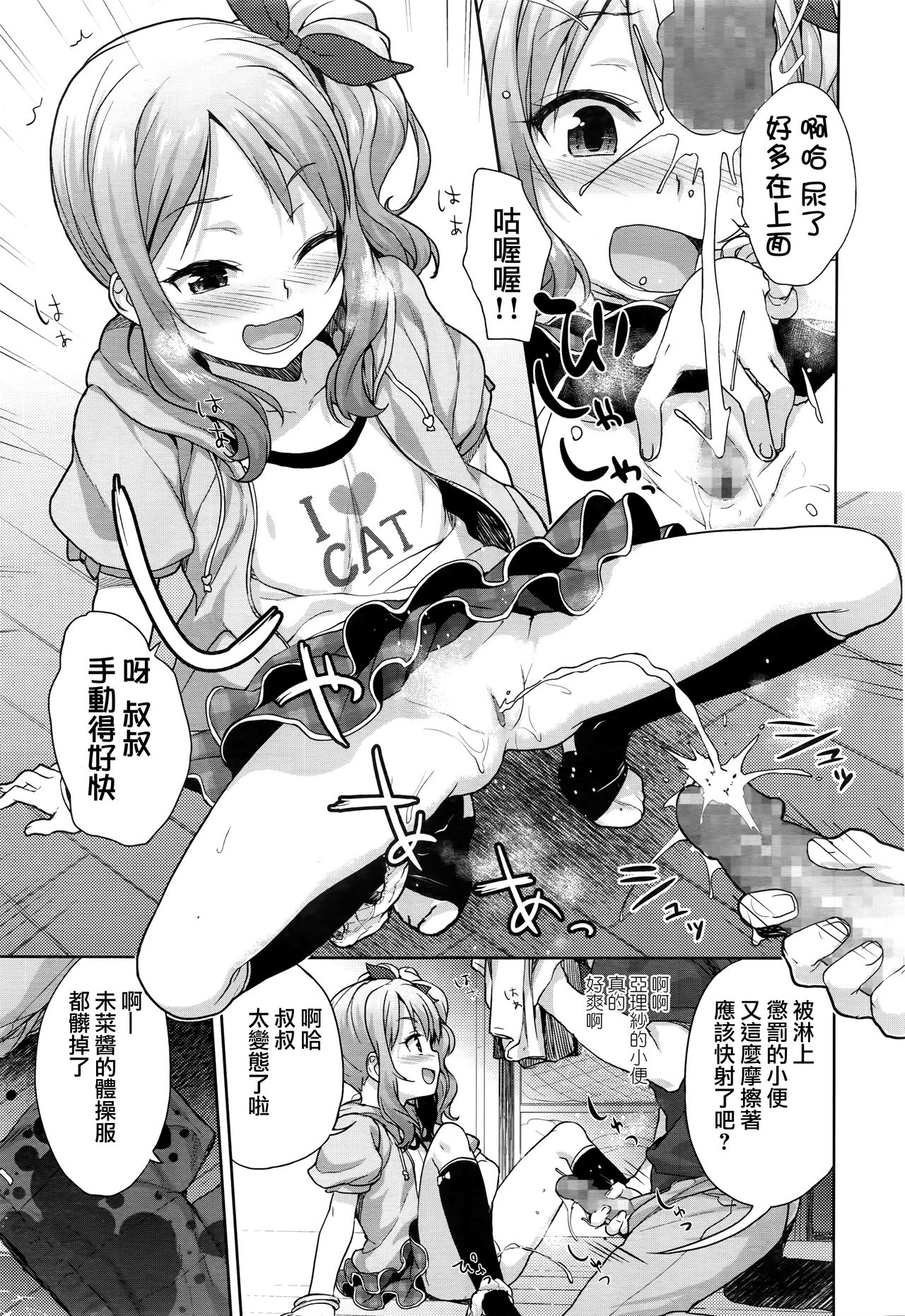 [白根戴斗] パパらぶ (COMIC LO 2016年10月号) [中国翻訳]