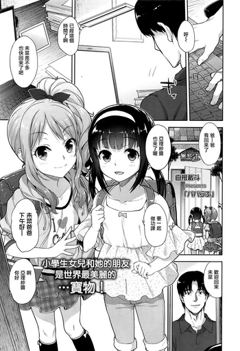 [白根戴斗] パパらぶ (COMIC LO 2016年10月号) [中国翻訳]